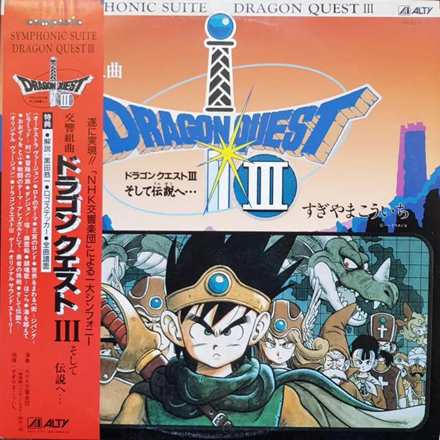 Koichi Sugiyama SYMPHONIC SUITE DRAGON QUEST 1 CD