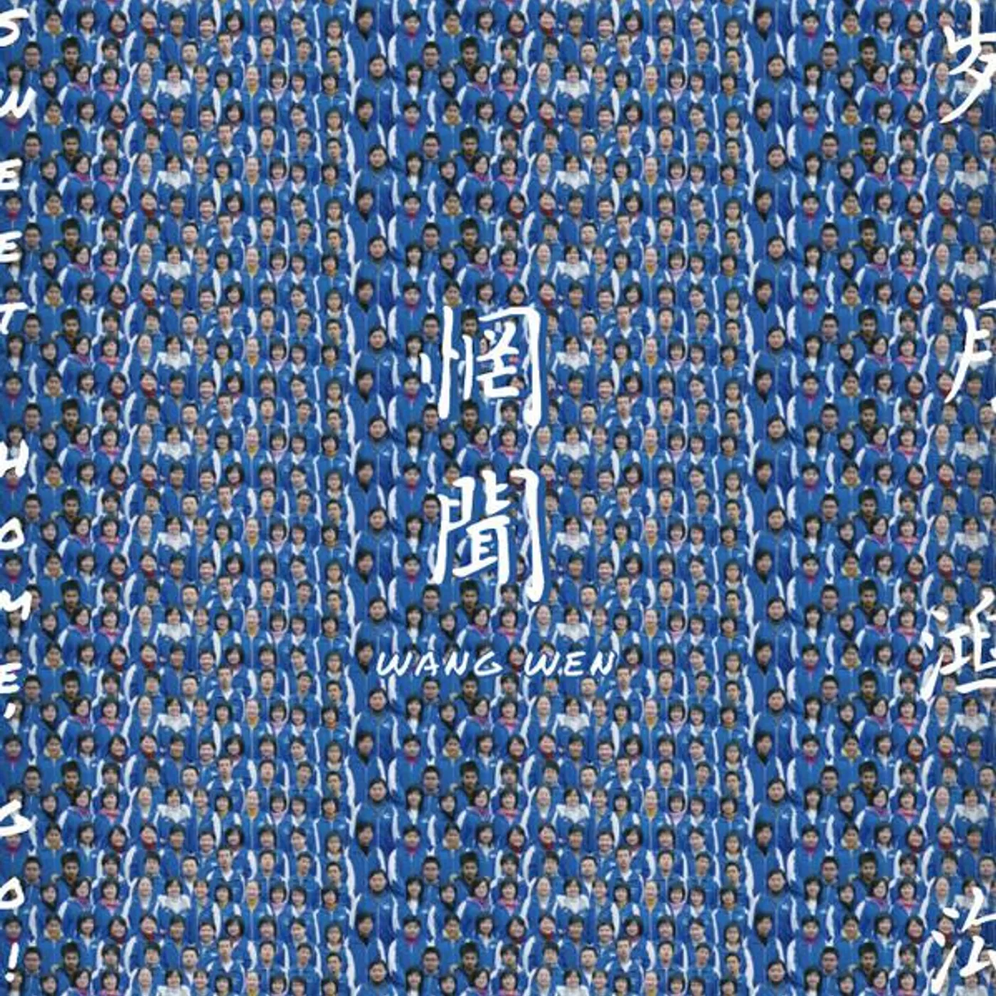 Wang Wen Sweet home  go! Vinyl Record