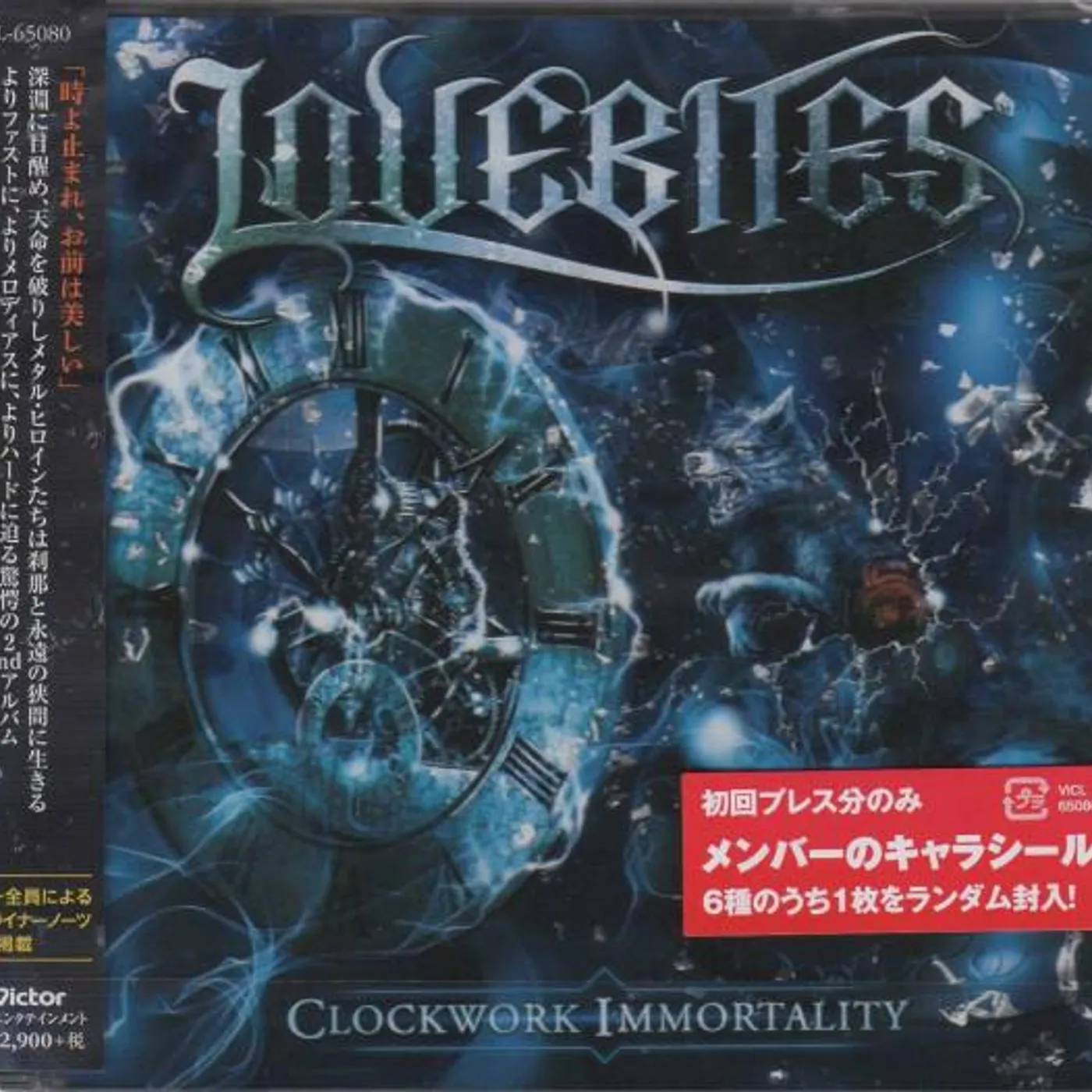 LOVEBITES CLOCKWORK IMMORTALITY CD