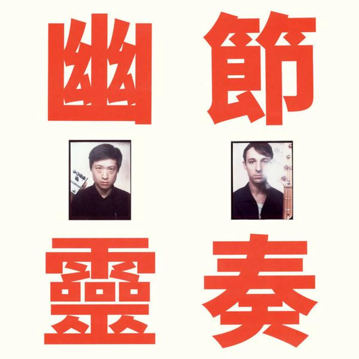 Gong Gong Gong PHANTOM RHYTHM Vinyl Record