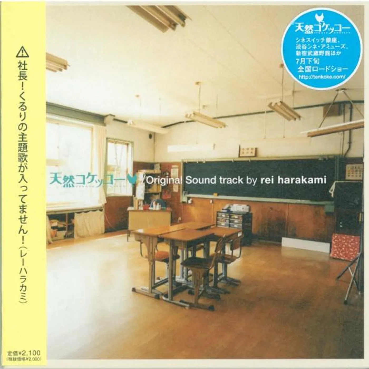 Rei Harakami TENNEN KOKEKKO (A GENTLE BREEZE IN THE VILLAGE) CD