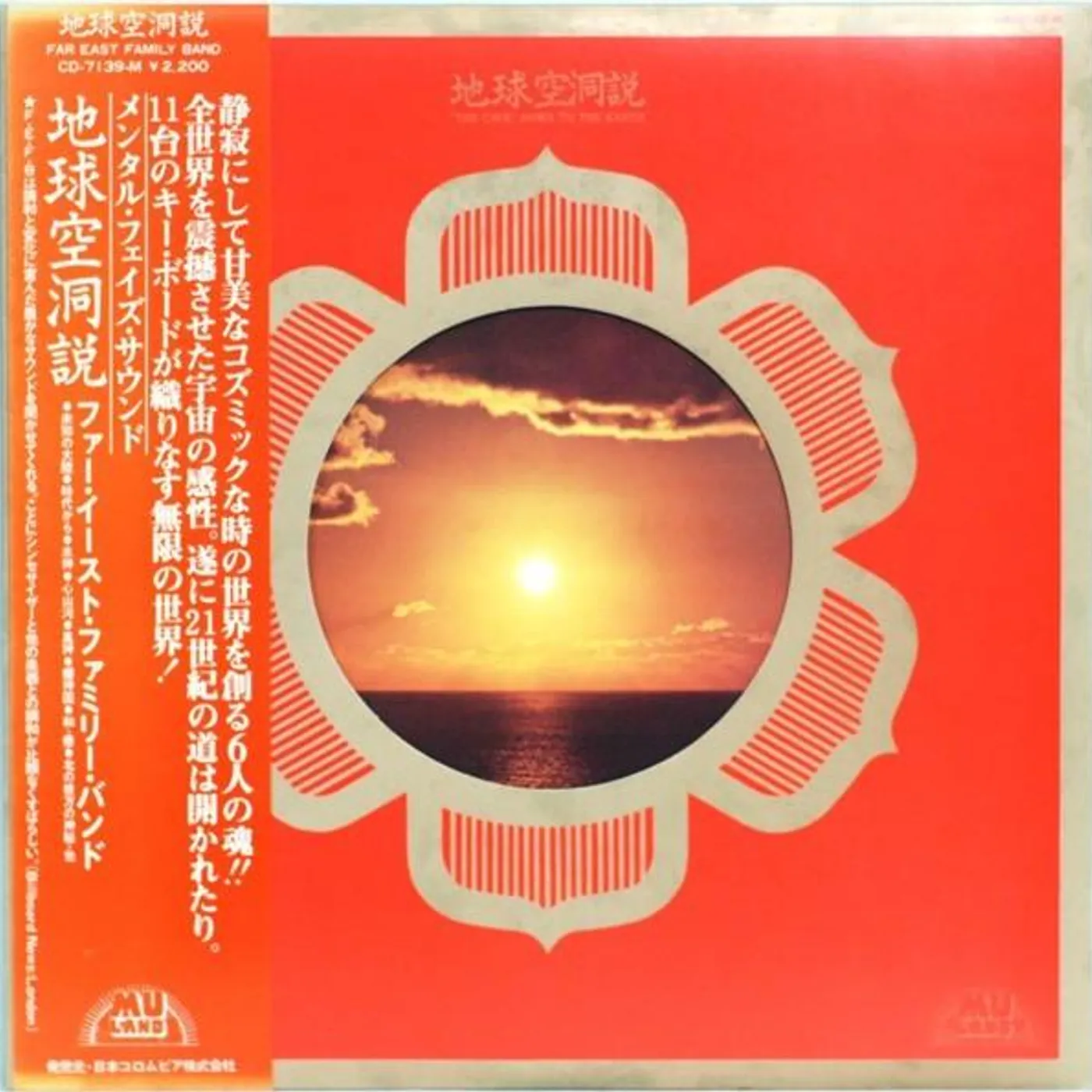 Far East Family Band CAVE DOWN TO THE EARTH Vinyl Record