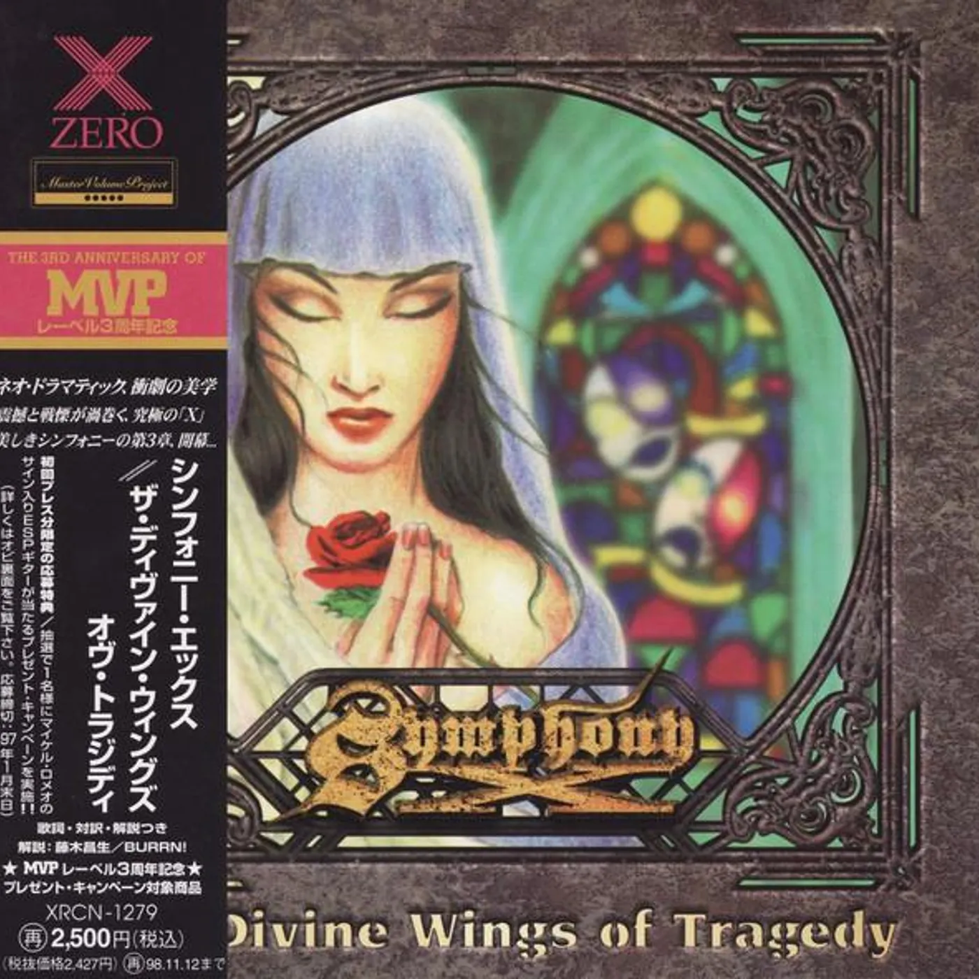 Symphony X DIVINE WINGS OF TRAGEDY Vinyl Record - UK Release