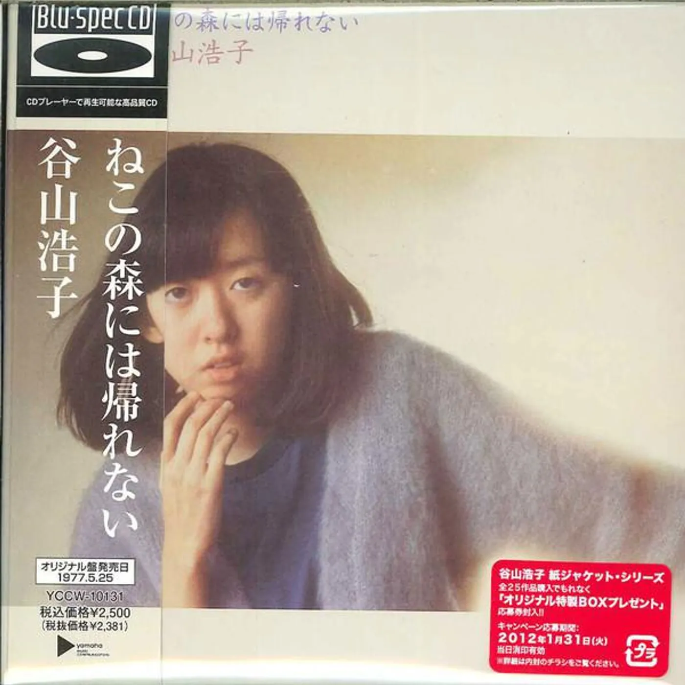 Hiroko Taniyama NEKO NO MORI NI HA KAERENAI CD