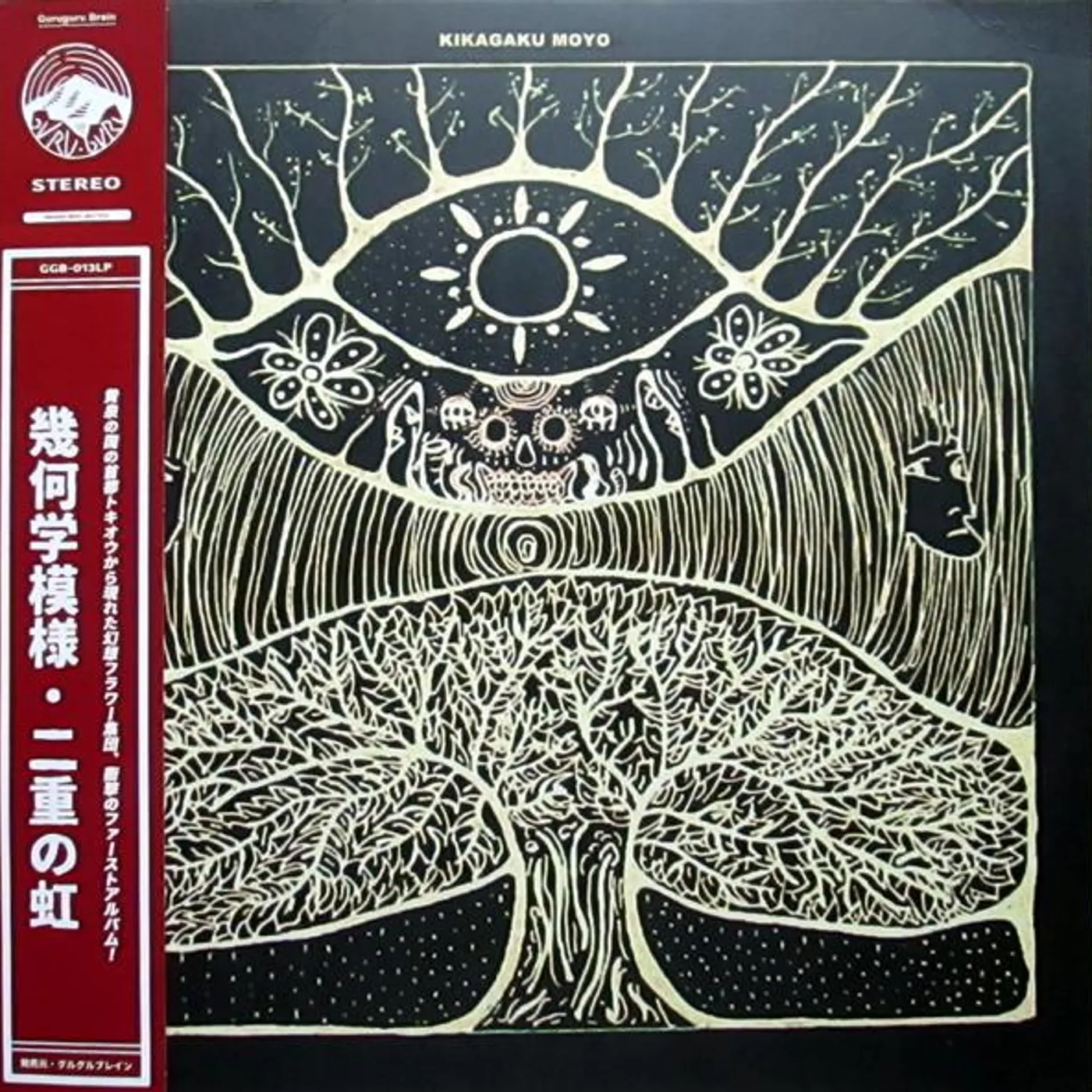 Kikagaku Moyo Vinyl Record