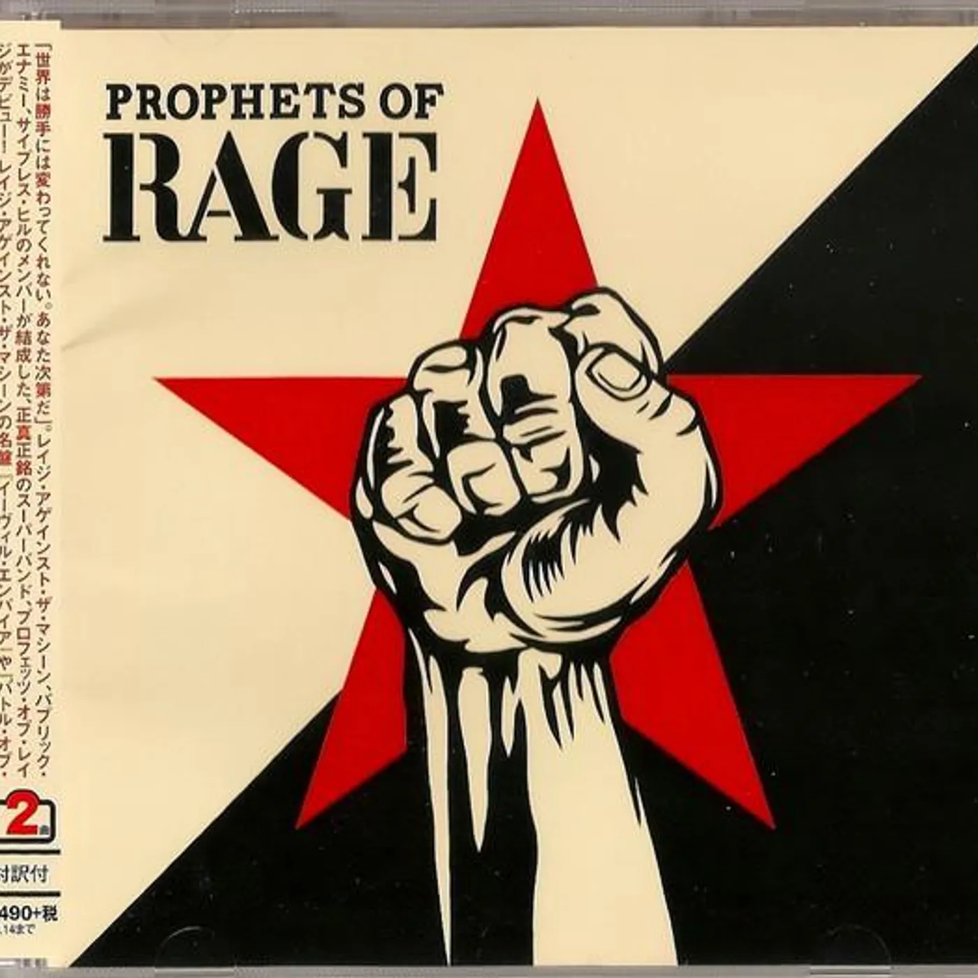 PROPHETS OF RAGE CD
