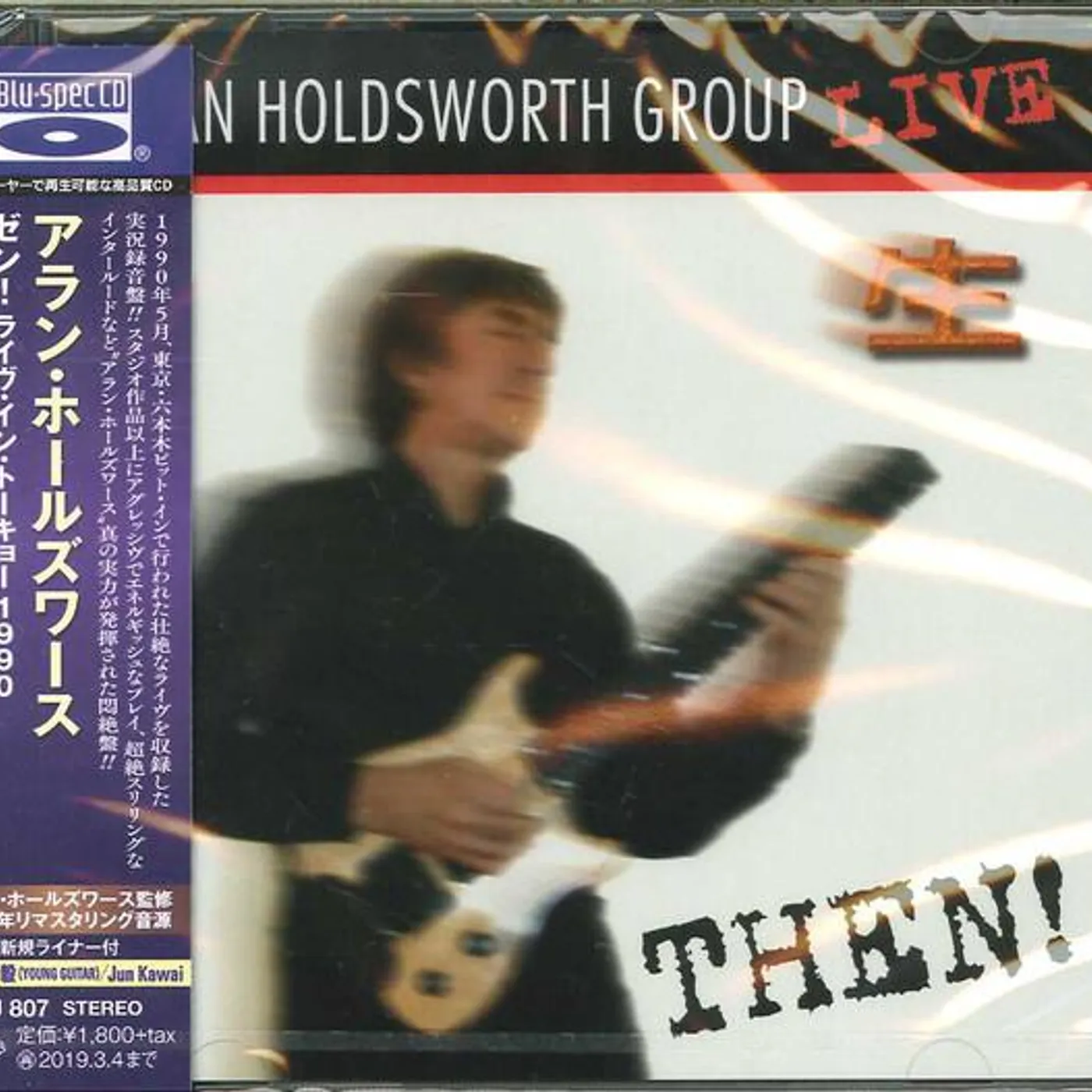 Allan Holdsworth THEN! (BLU SPEC/BONUS TRACK/2016 REMASTER) CD