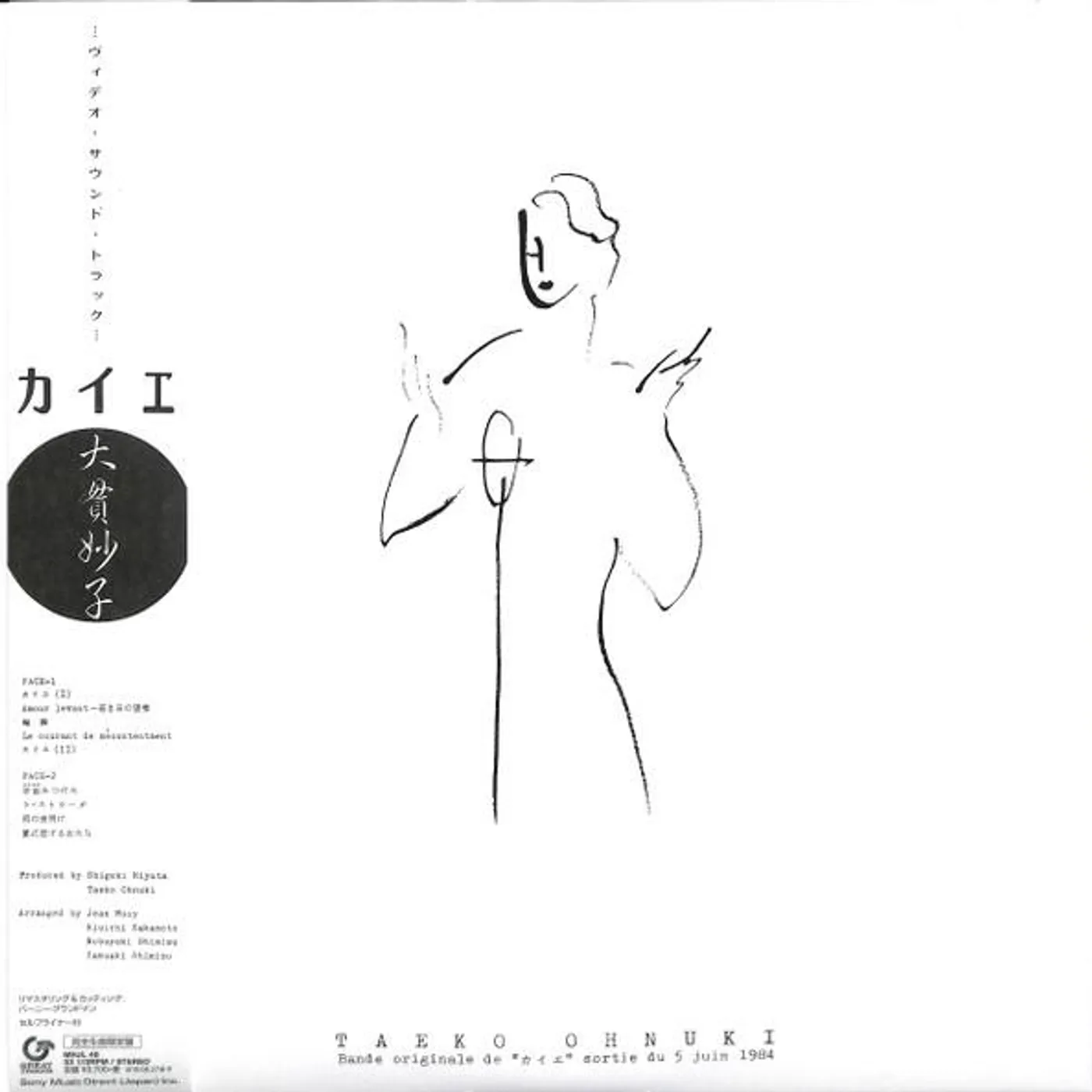 Taeko Onuki CAHIER (REMASTERING) Vinyl Record