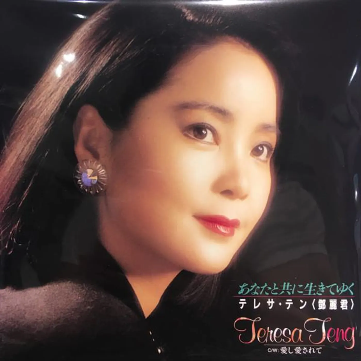 Teresa Teng ANATA TO TOMO NI IKITE YUKU/AISHI AISARETE Vinyl Record