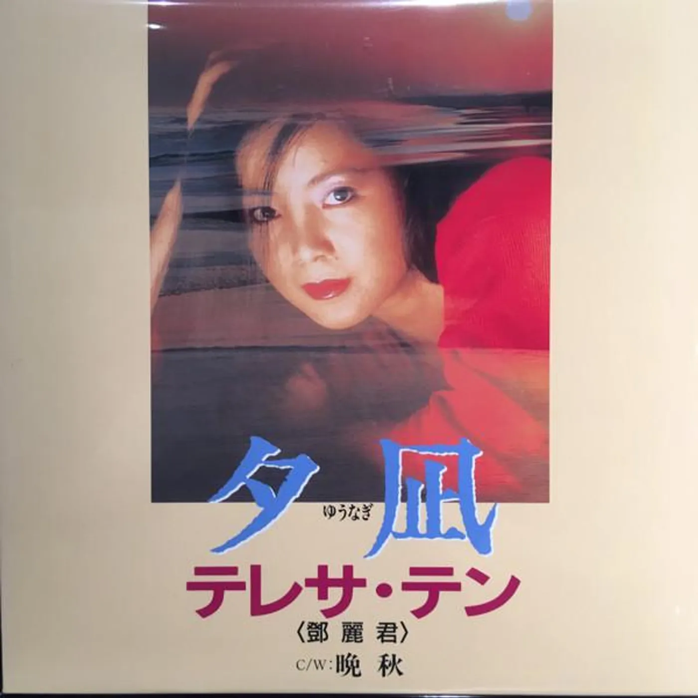 Teresa Teng YUUNAGI/BANSHUU Vinyl Record