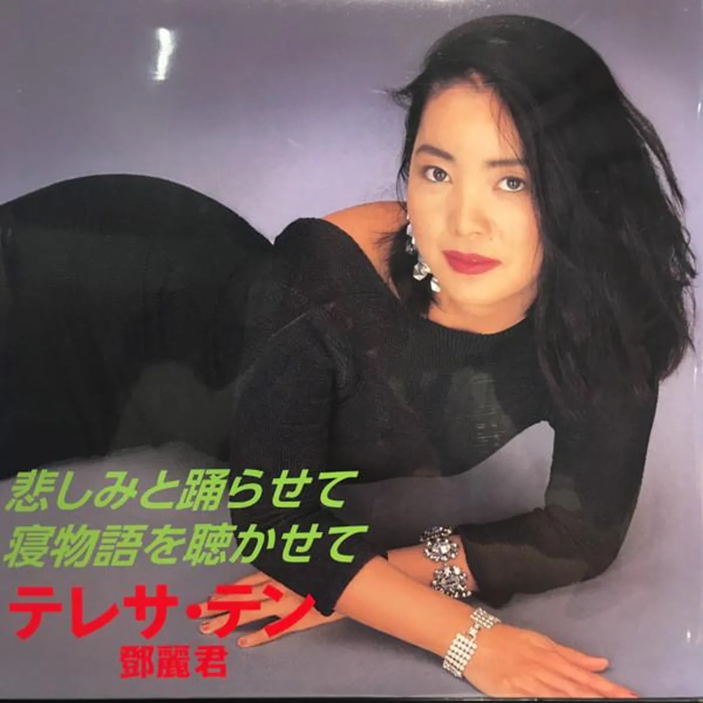 Teresa Teng KANASHIMI TO ODORASETE/NEMONOGATARI WO KIKASETE Vinyl Record