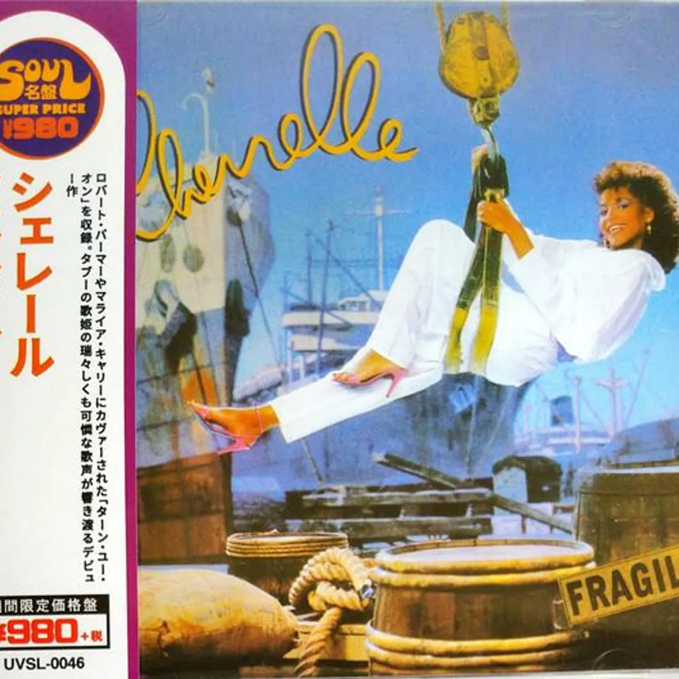 Cherrelle FLAGILE + 5 CD