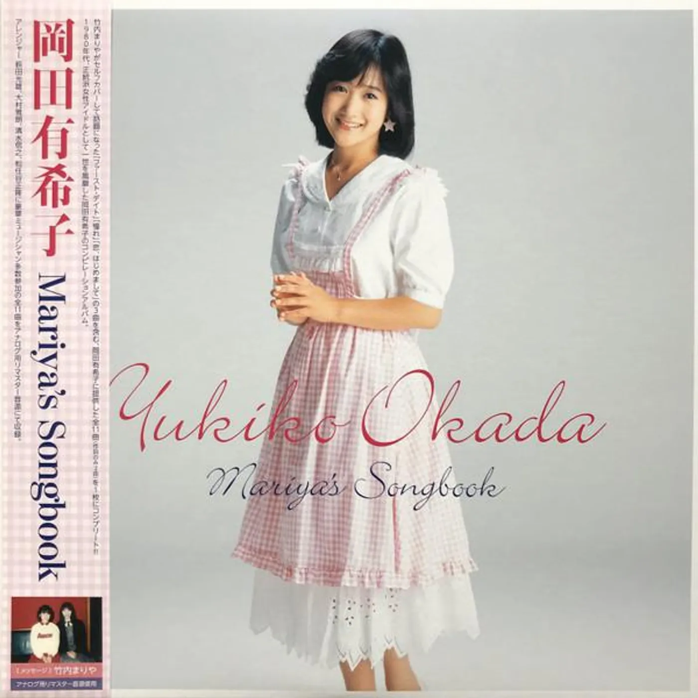 Yukiko Okada MARIYA'S SONGBOOK Vinyl Record