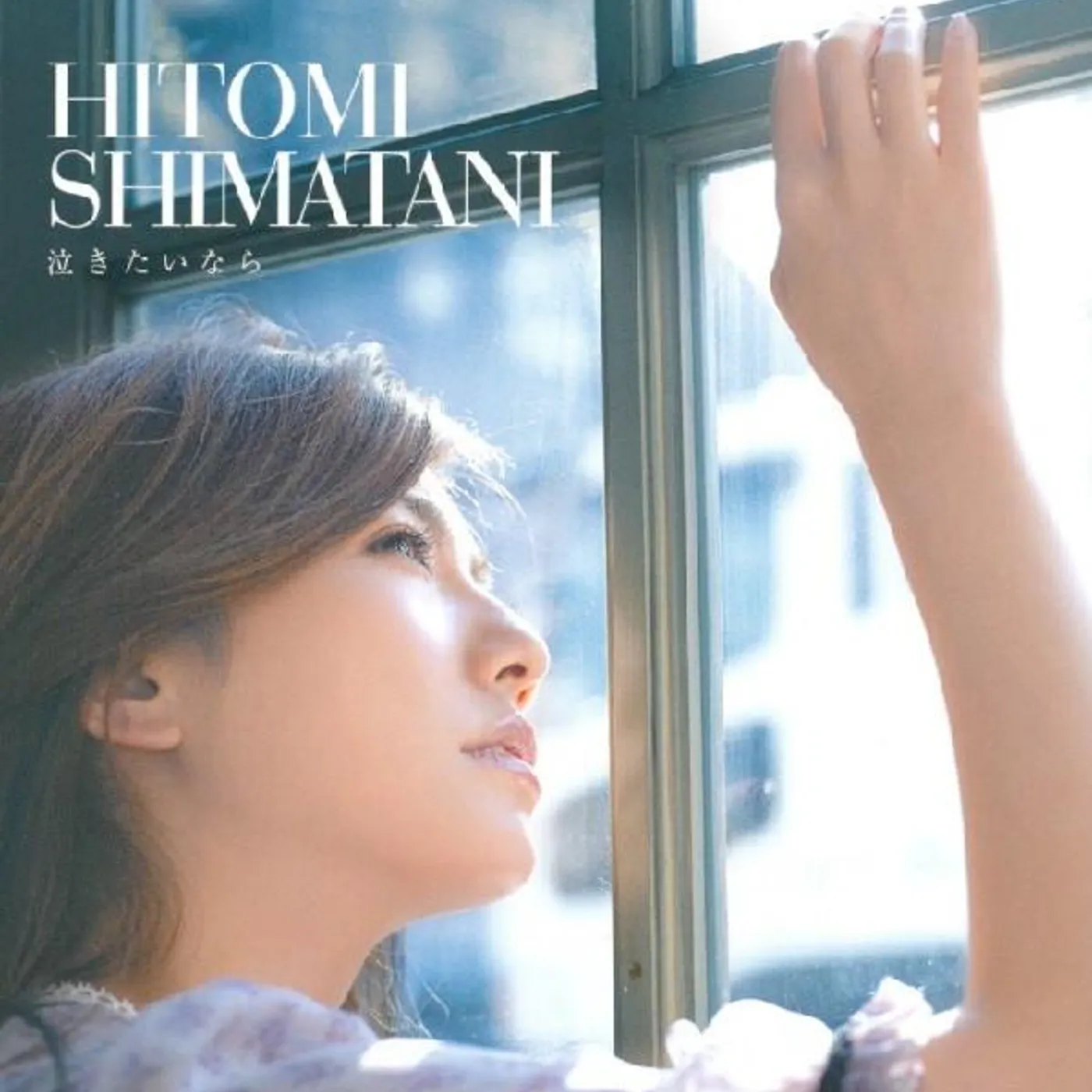Hitomi Shimatani NAKITAINARA CD
