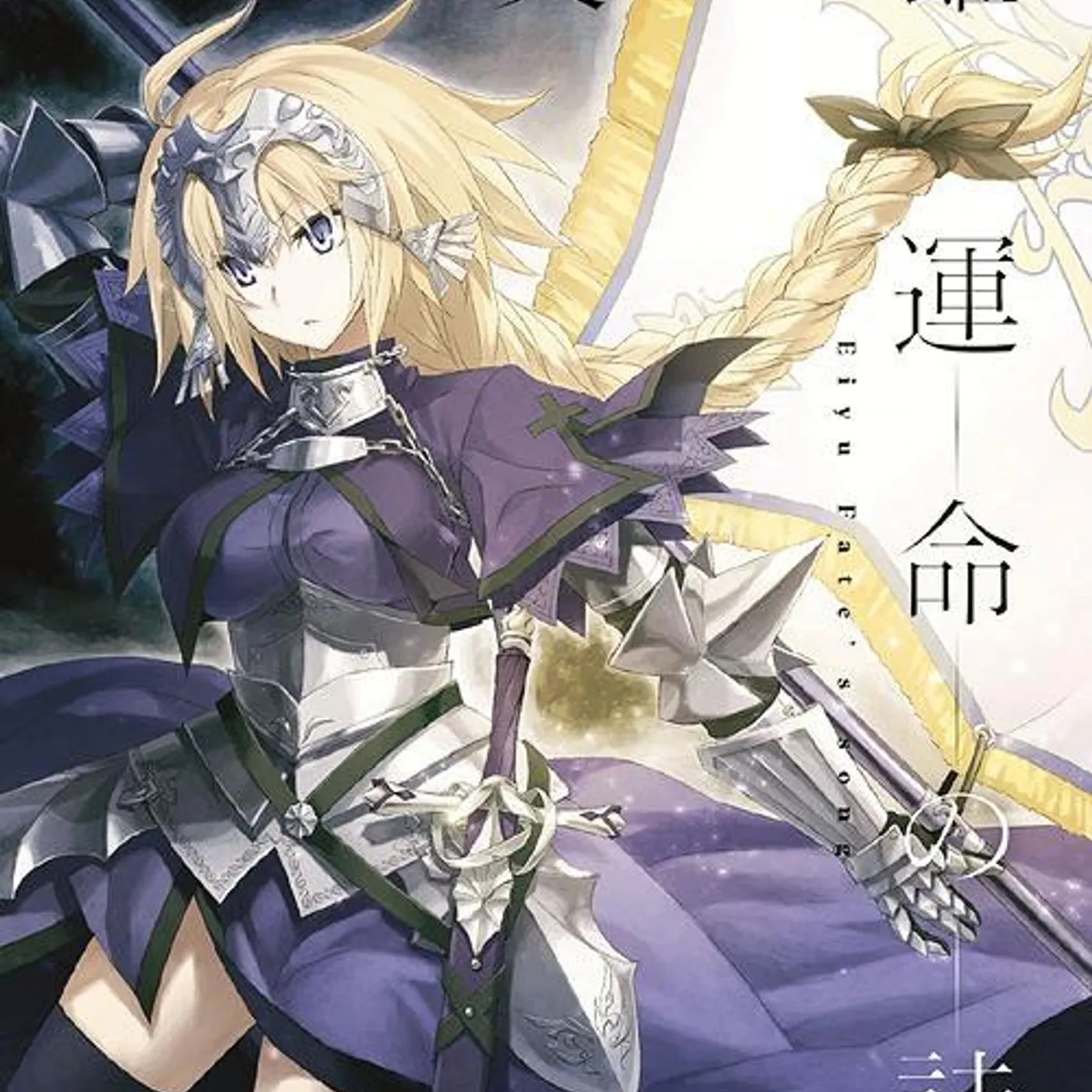 EGOIST EIYUU UNMEI NO UTA CD