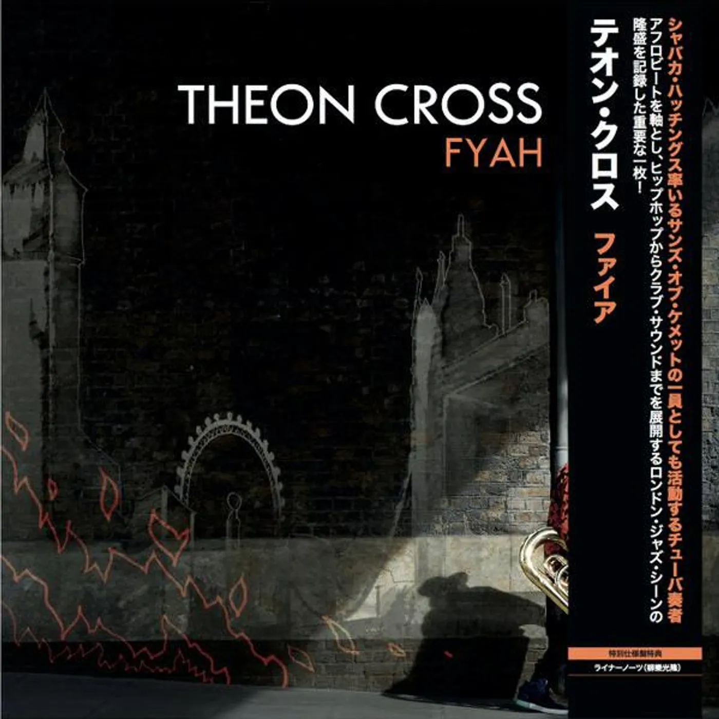 Theon Cross Fyah Vinyl Record