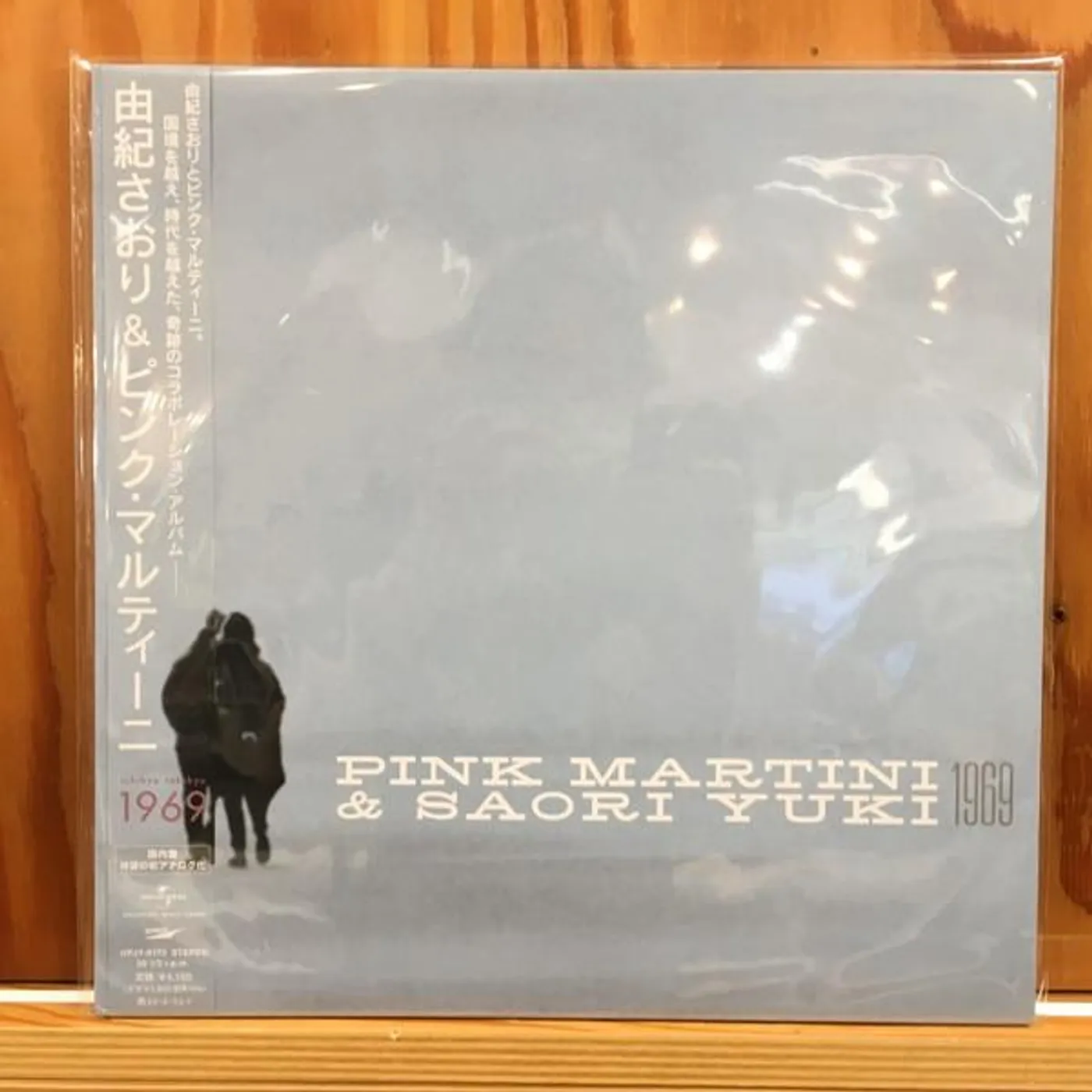 Saori Yuki 1969 (IMPORT) Vinyl Record