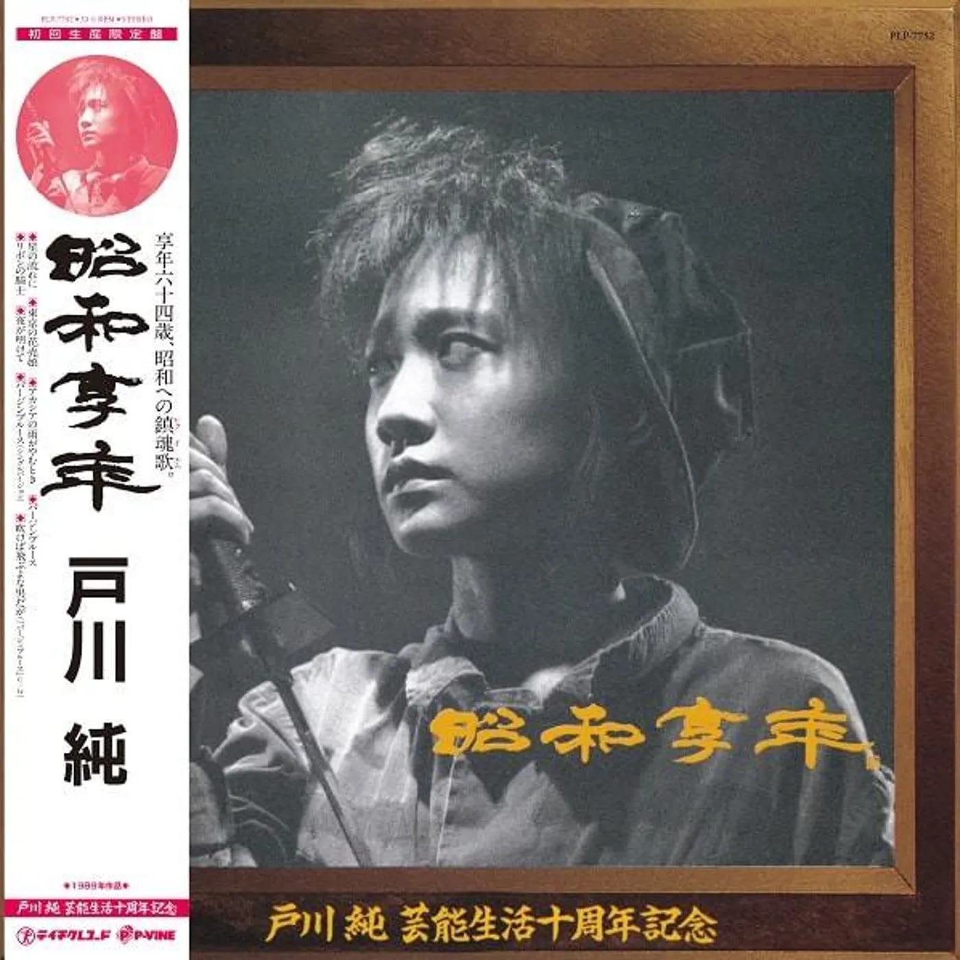 Jun Togawa SHOWA KYONEN Vinyl Record