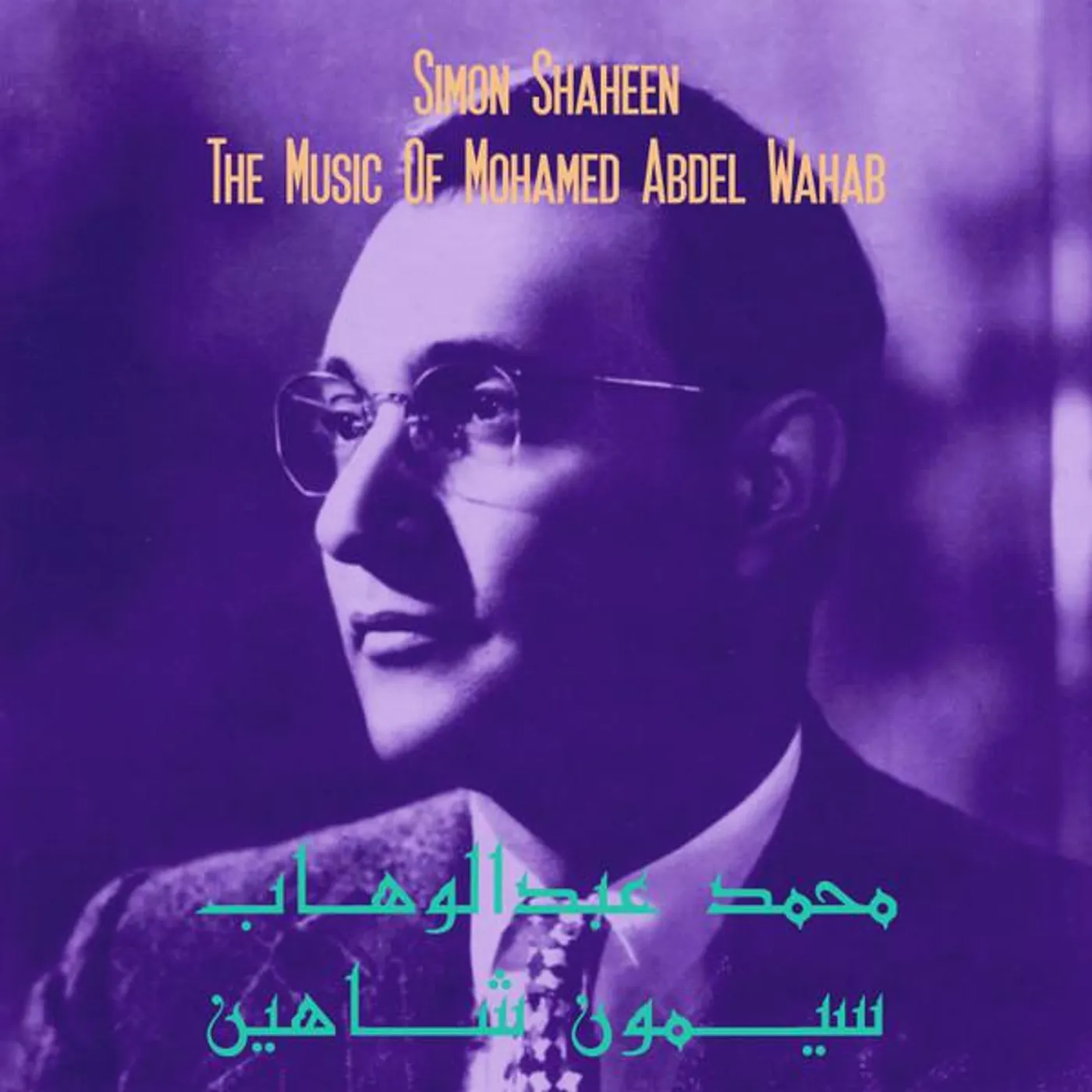 Simon Shaheen MUSIC OF MOHAMED ABDEL WAHAB Vinyl Record