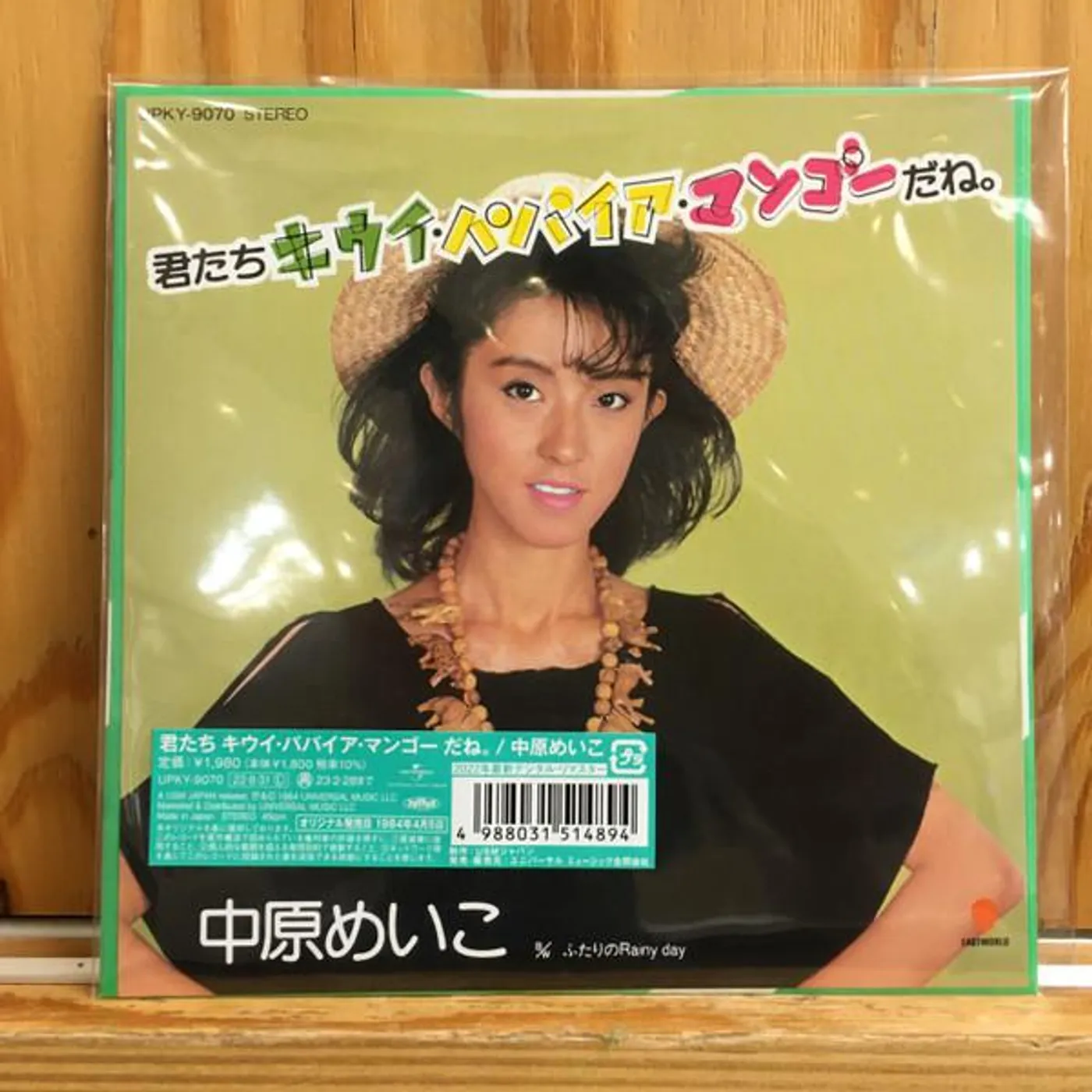 Meiko Nakahara KIMITACHI KIWI PAPAIA MANGO DANE Vinyl Record