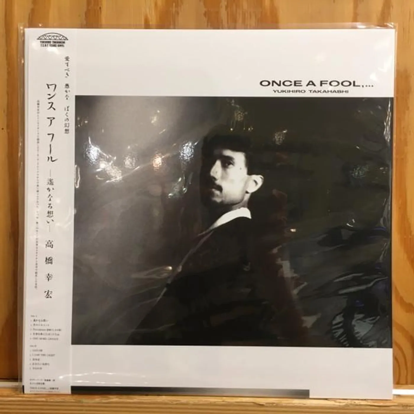 Yukihiro Takahashi ONCE A FOOL ... Vinyl Record