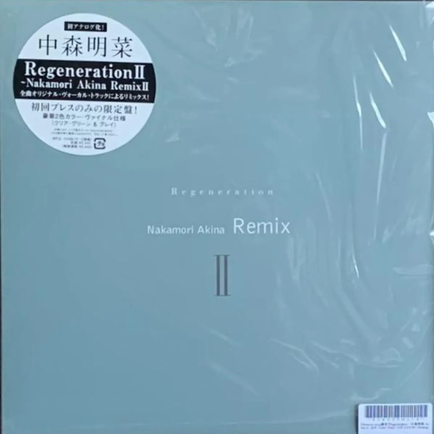 Akina Nakamori REGENERATION NAKAMORI AKINA RE-MIX 2 (2LP) Vinyl Record