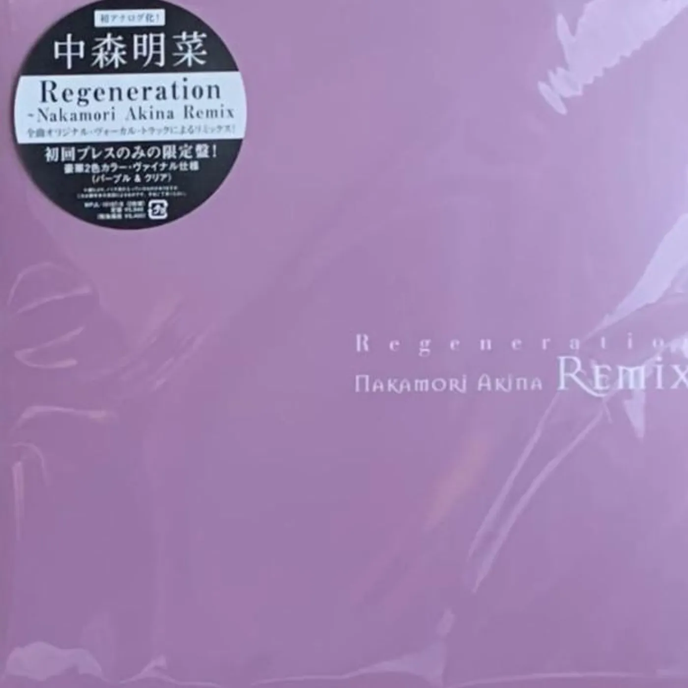 Akina Nakamori REGENERATION - NAKAMORI AKINA RE-MIX Vinyl Record