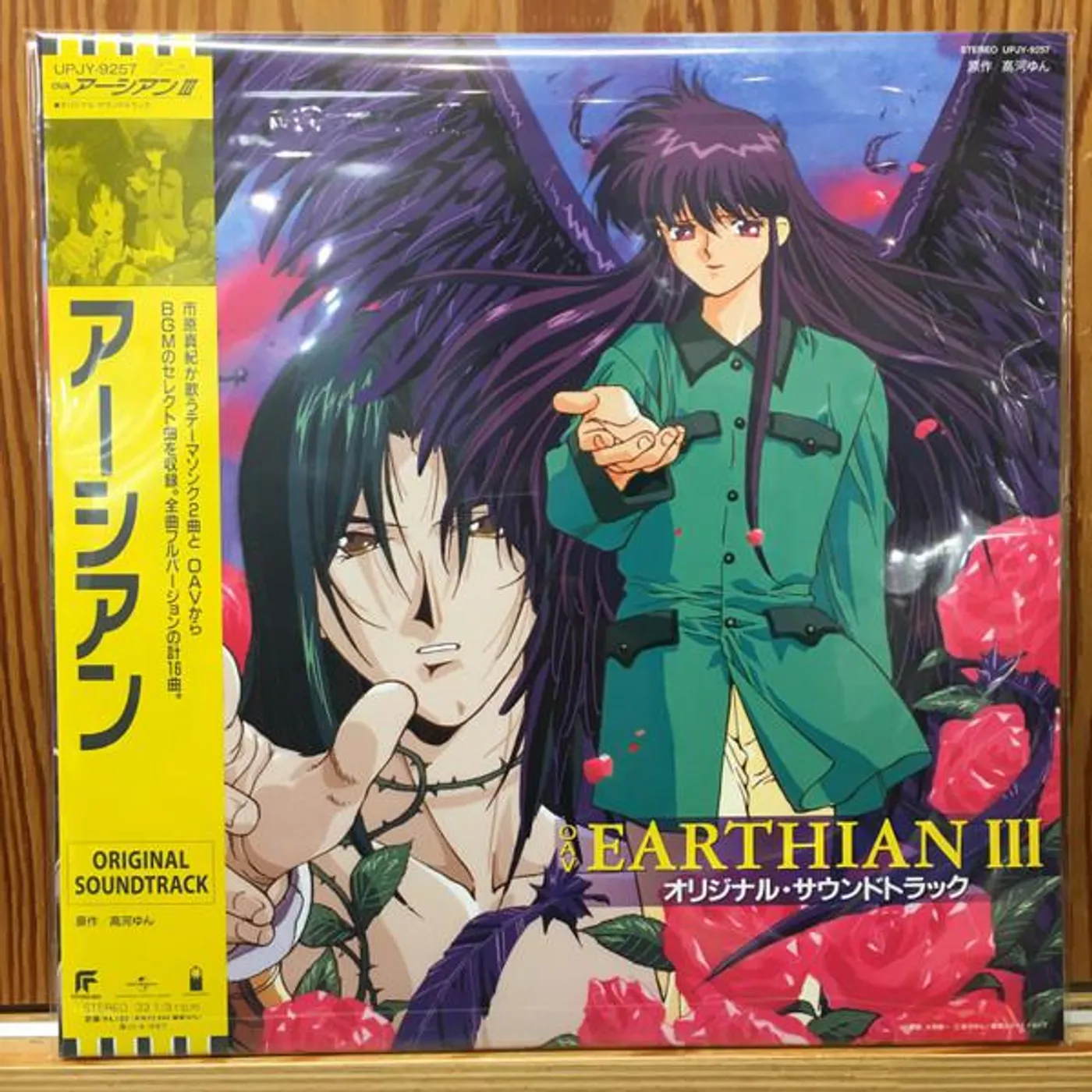 Earthian OVA 3 Original Soundtrack Vinyl Record