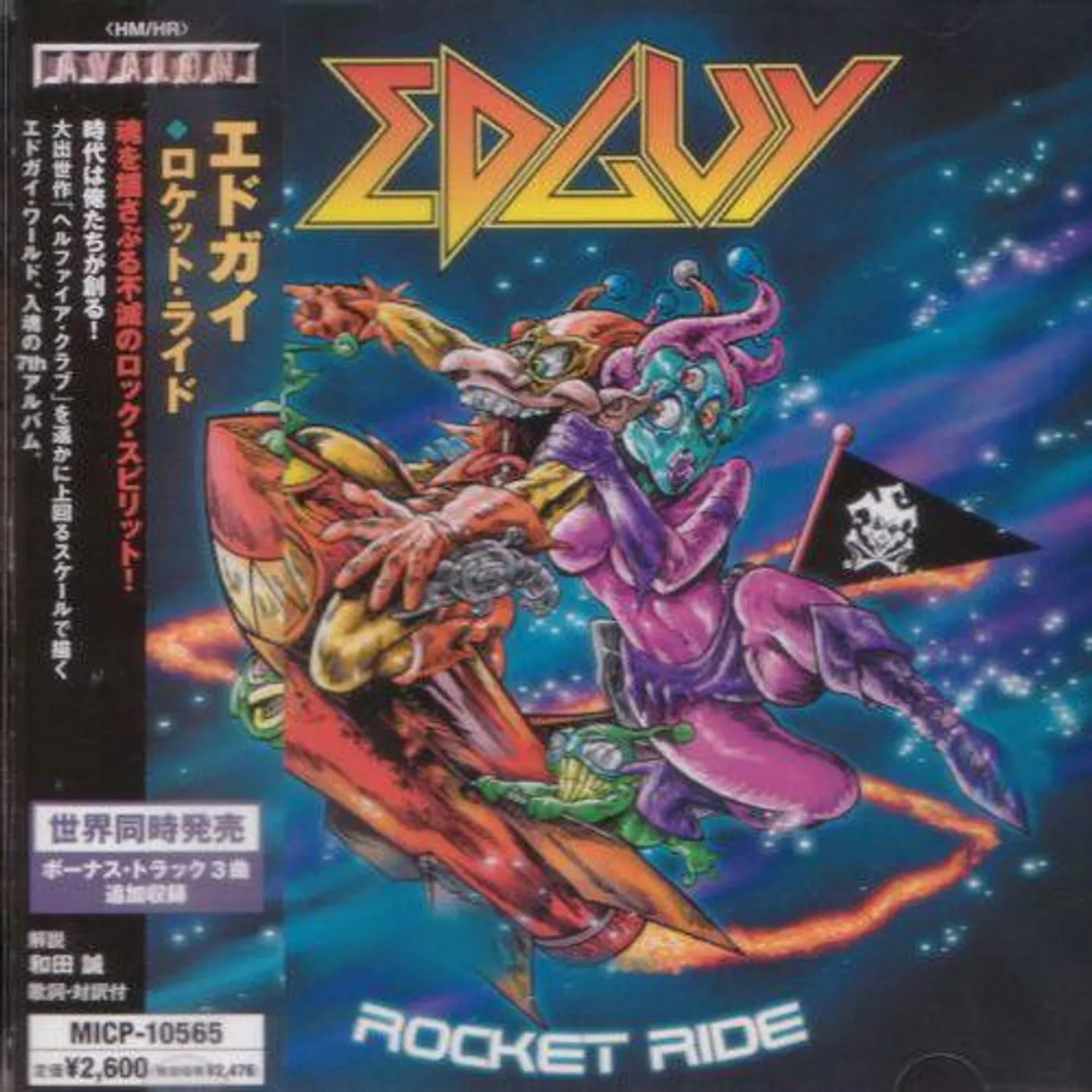 Edguy ROCKET RIDE CD