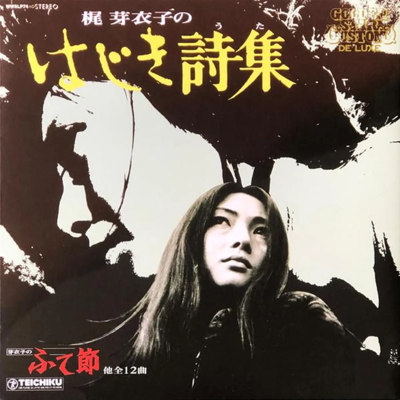 Meiko Kaji HAJIKI UTA Vinyl Record