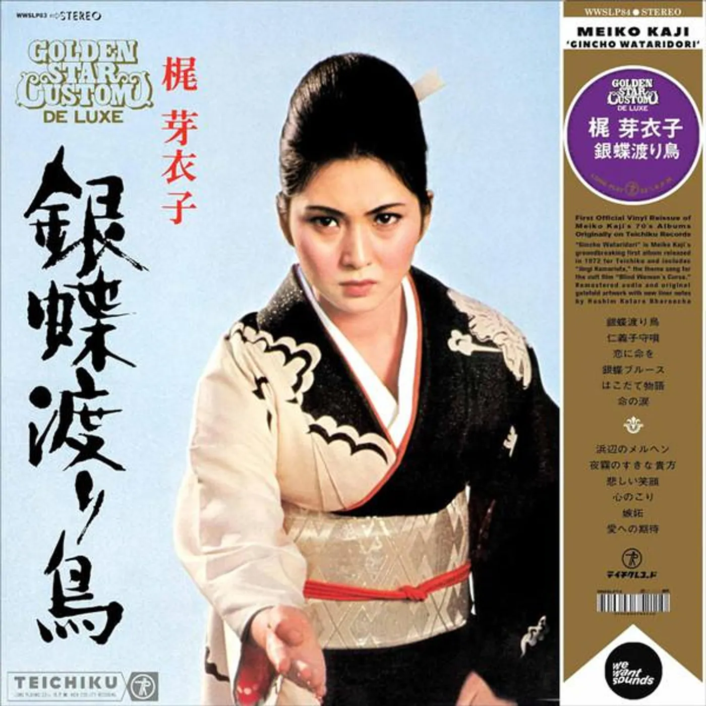 Meiko Kaji GINCHO WATARIDORI Vinyl Record
