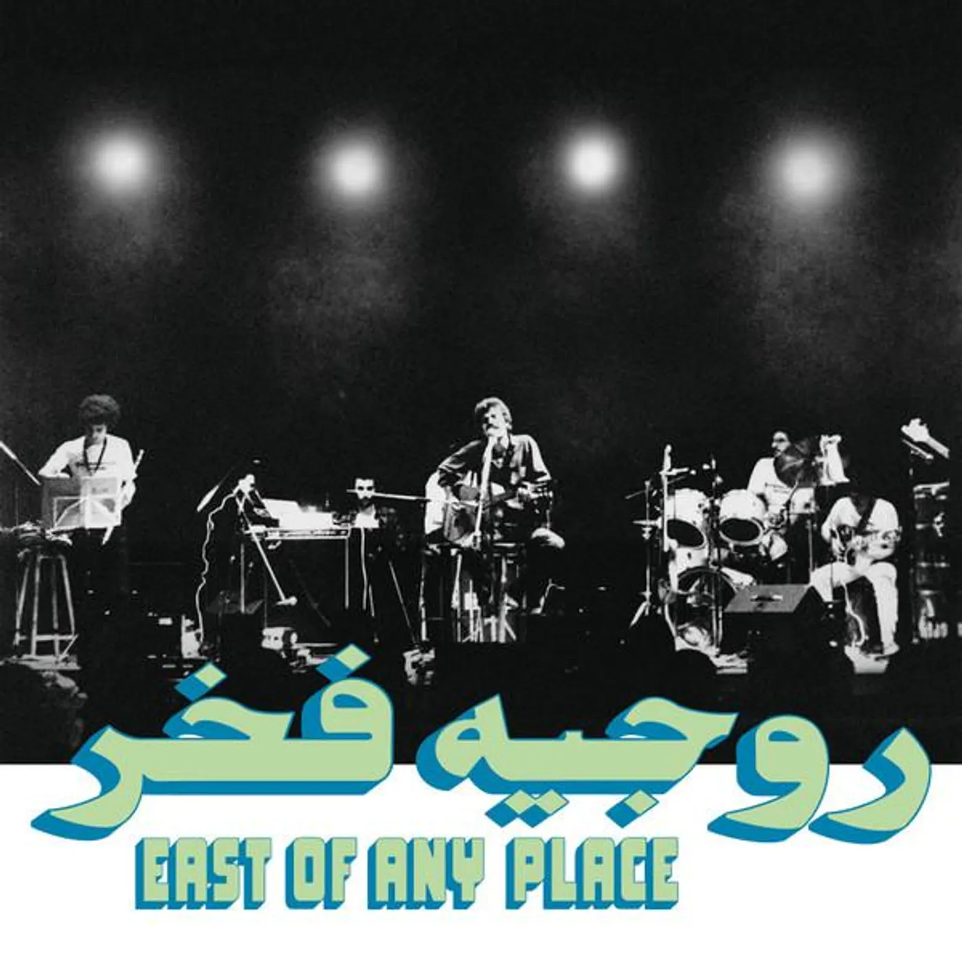 Rogér Fakhr EAST OF ANY PLACE Vinyl Record