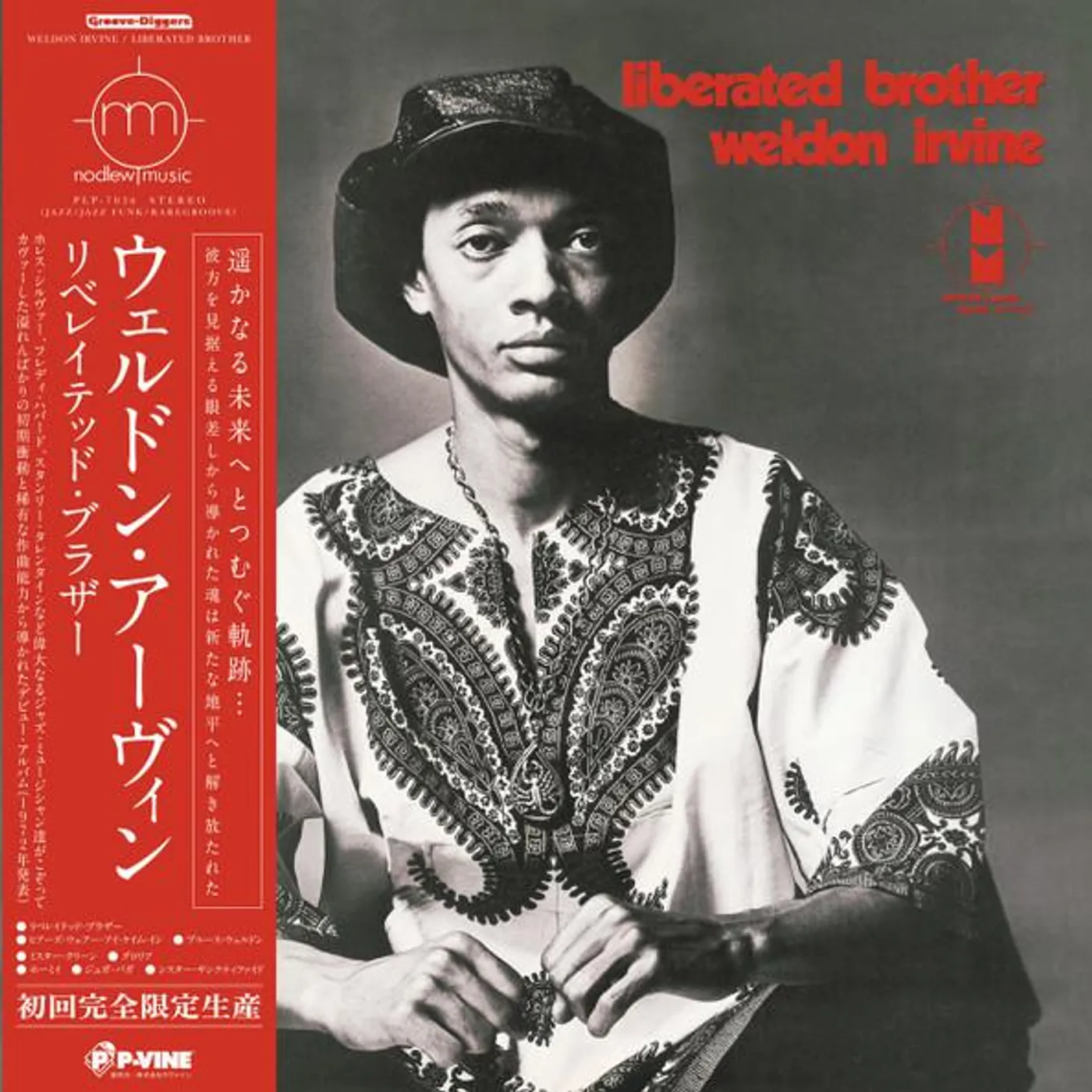 Weldon Irvine LIBERATED BROTHER (JAPANESE PRESSING) Vinyl Record