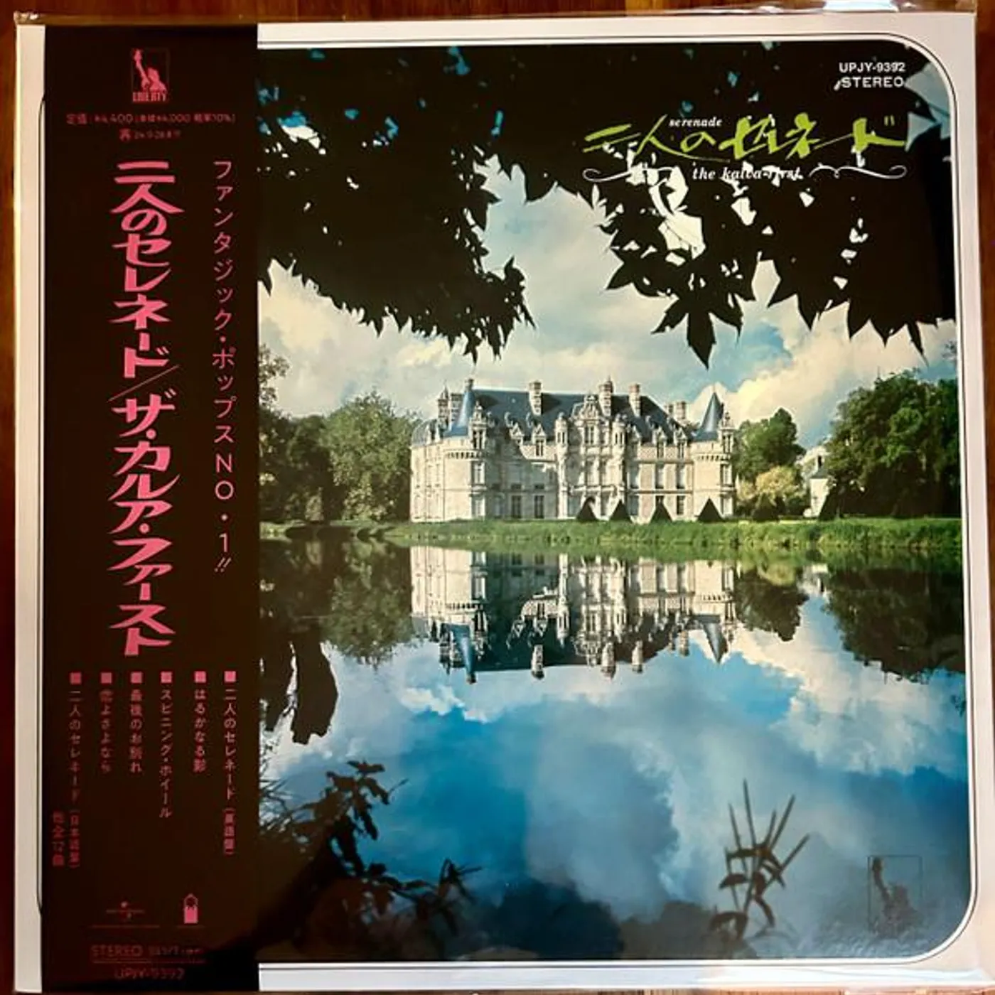 Kalua FUTARI NO SERENADE Vinyl Record