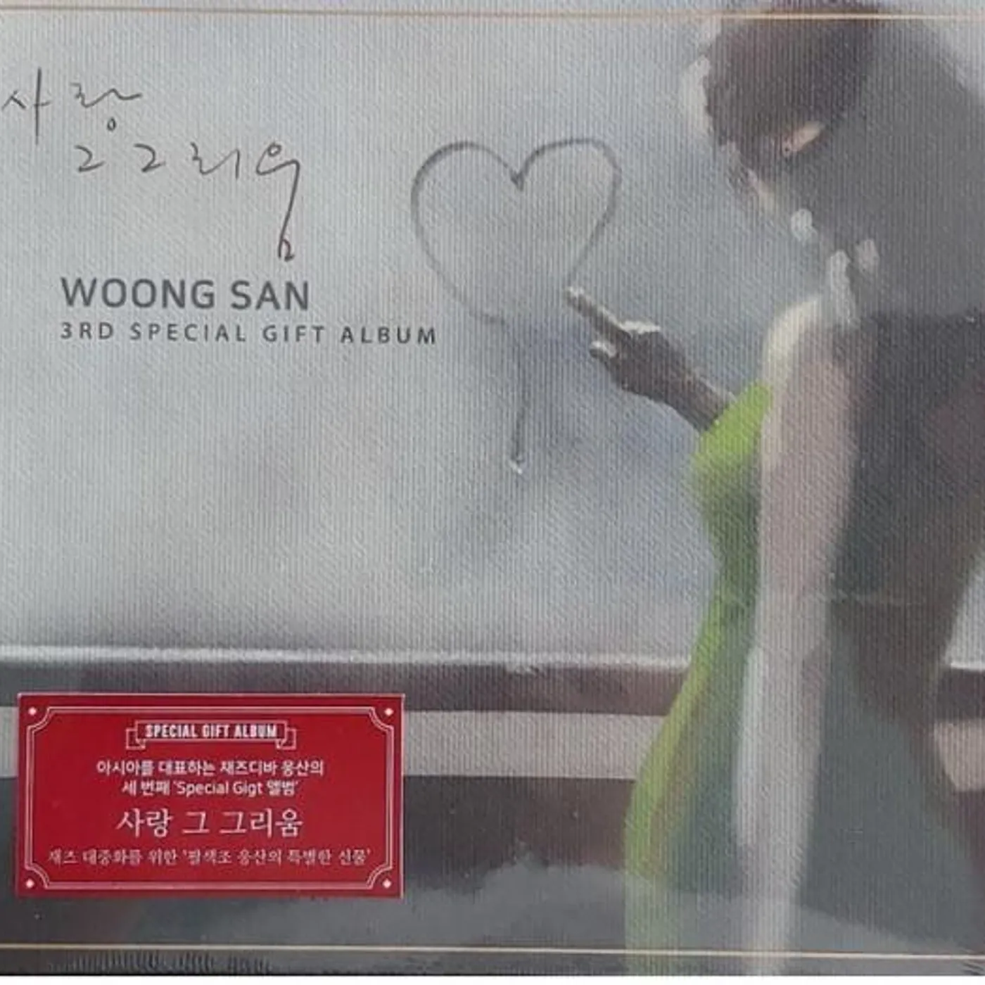Woong San 3RD SPECIAL GIFT ALBUM CD