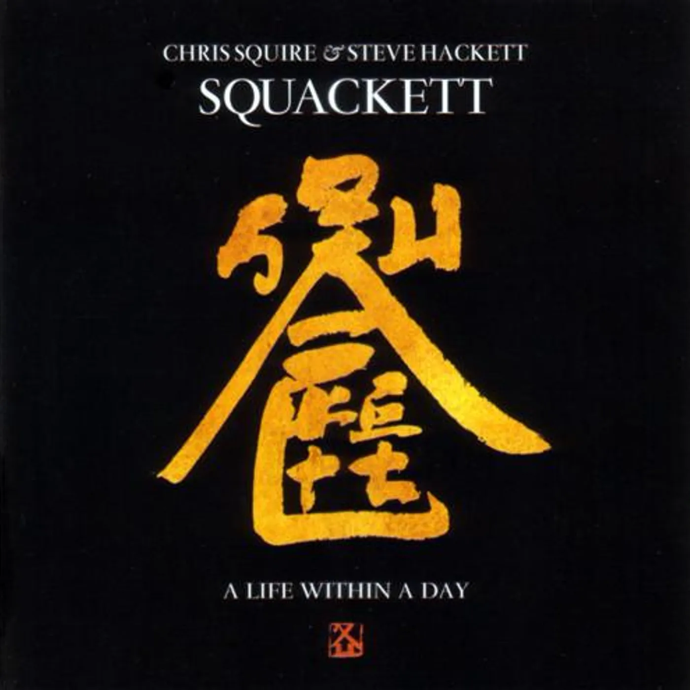 Squackett LIFE WITHIN A DAY CD