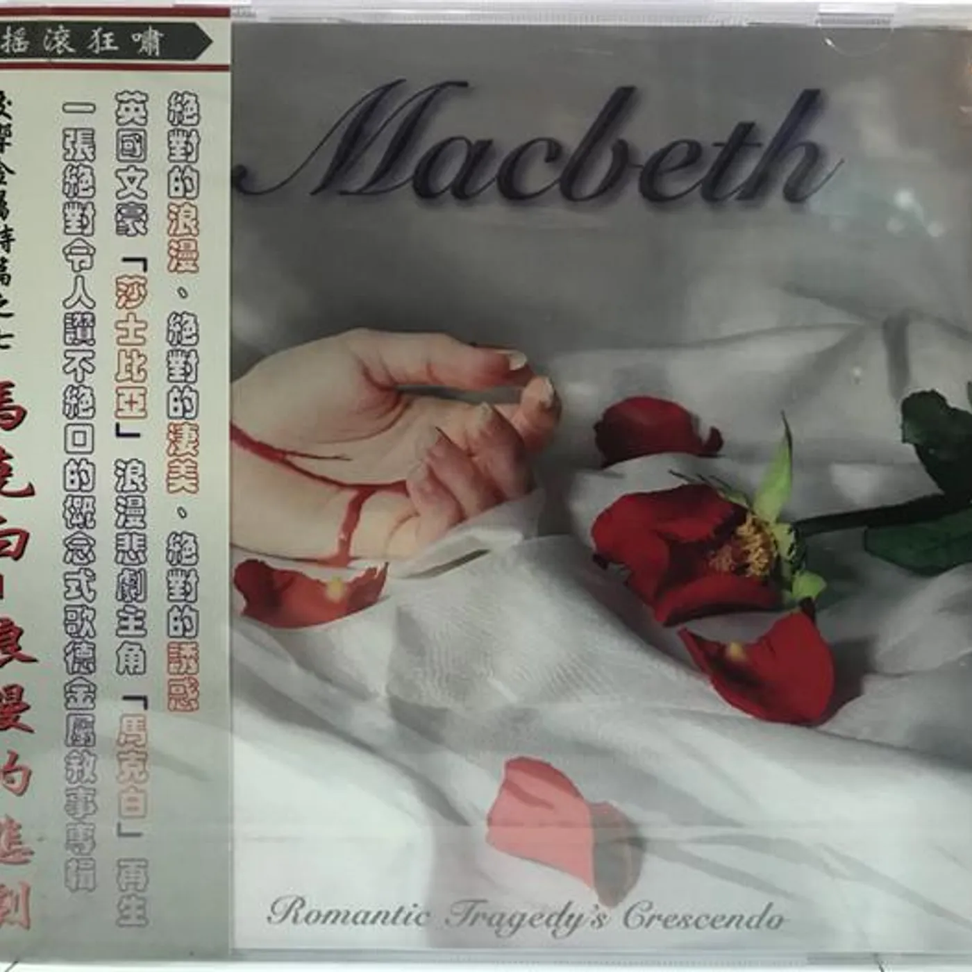 Macbeth ROMANTIC TRAGEDY'S CRESCENDO CD