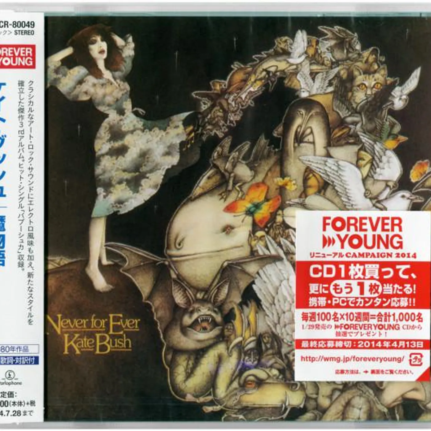 Kate Bush NEVER FOR EVER CD
