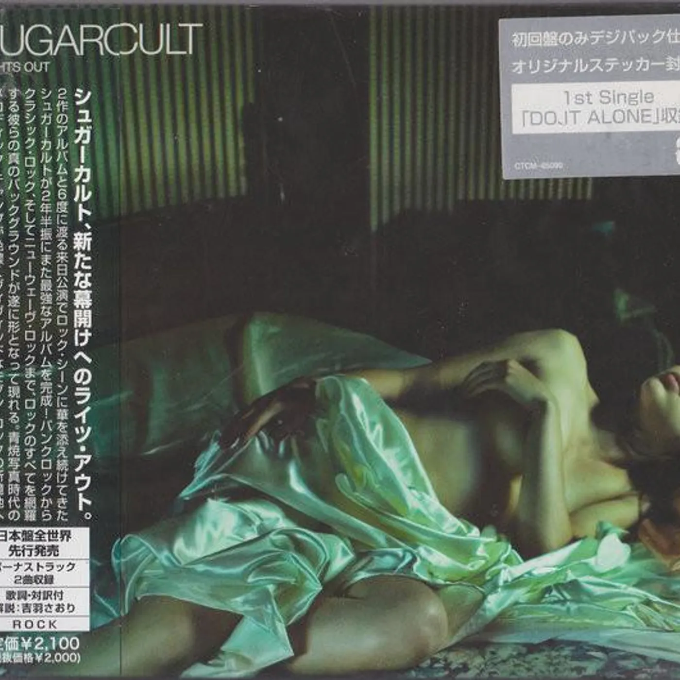 Sugarcult LIGHTS OUT CD