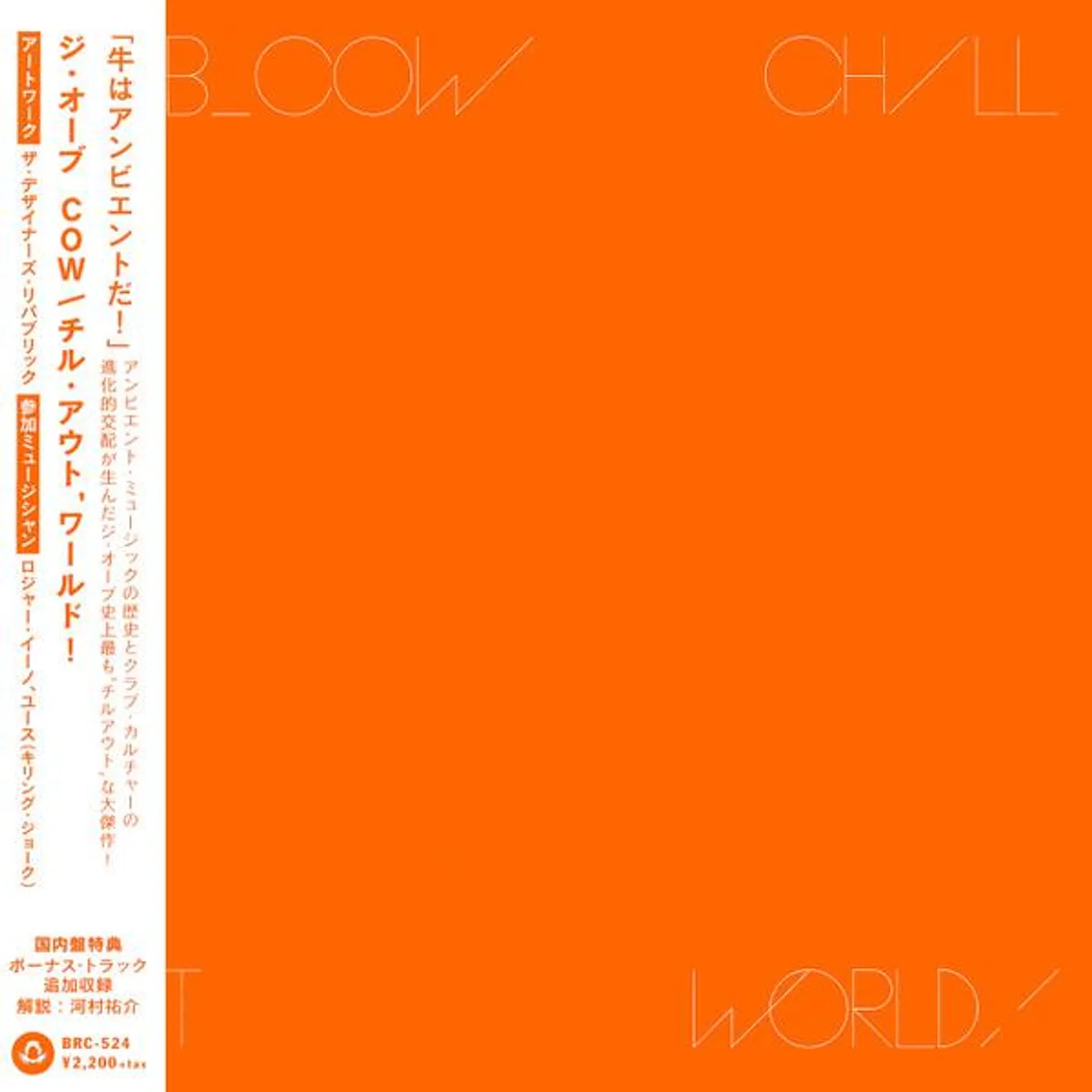 The Orb COW / CHILL OUT WORB CD