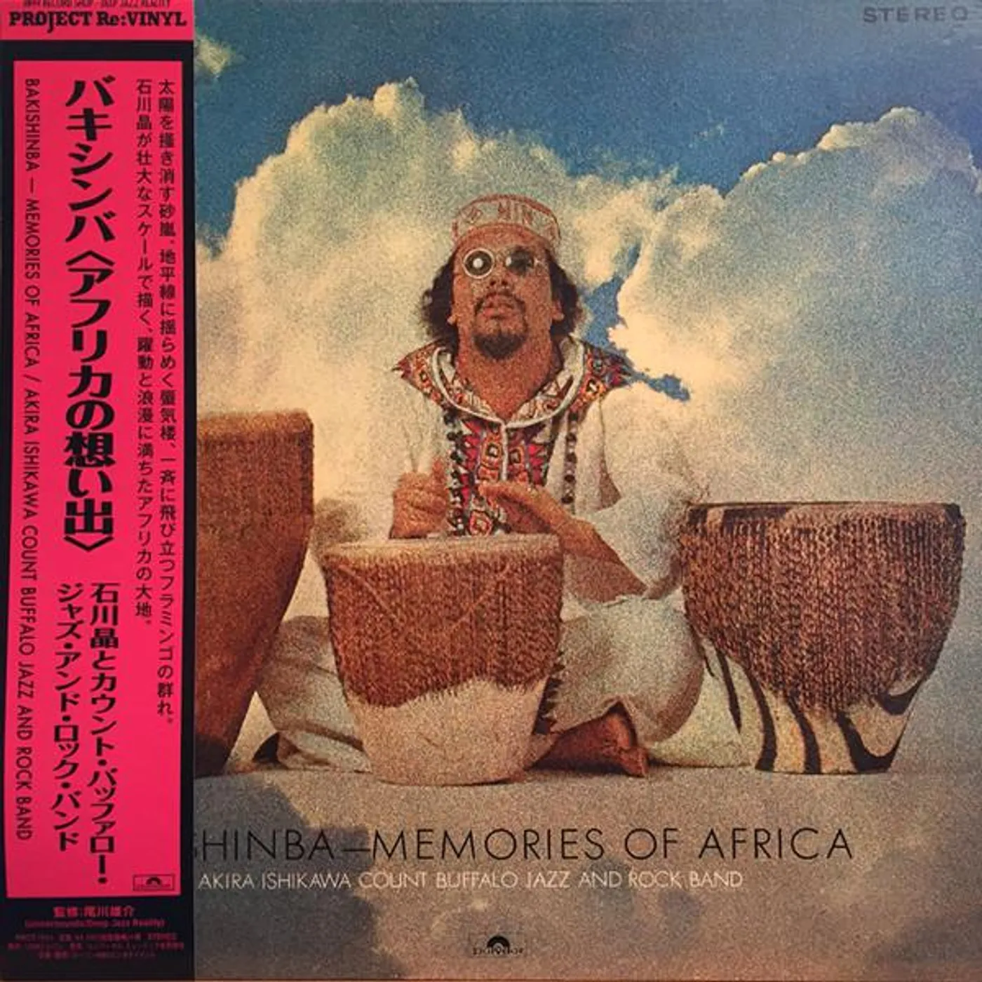 Akira Ishikawa BAKISHINBA: MEMORIES OF AFRICA Vinyl Record