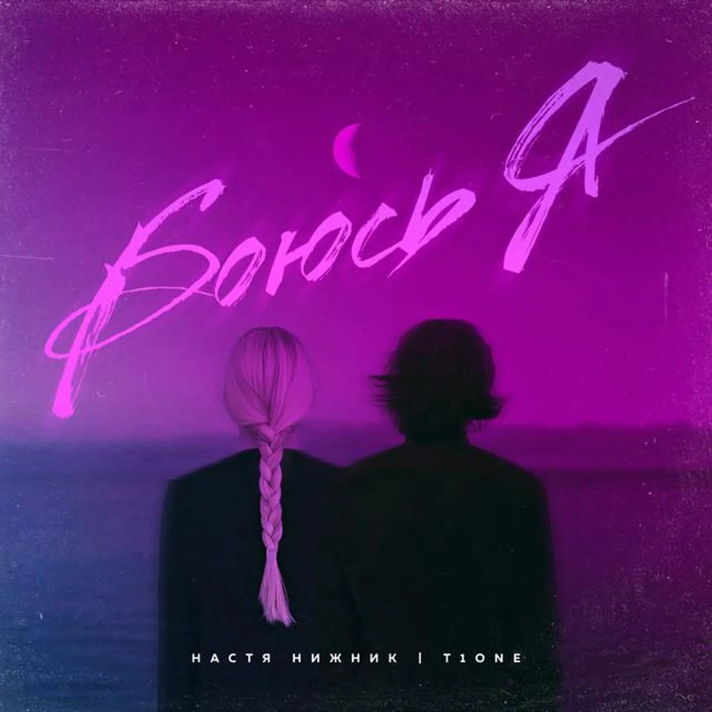 Настя Нижник