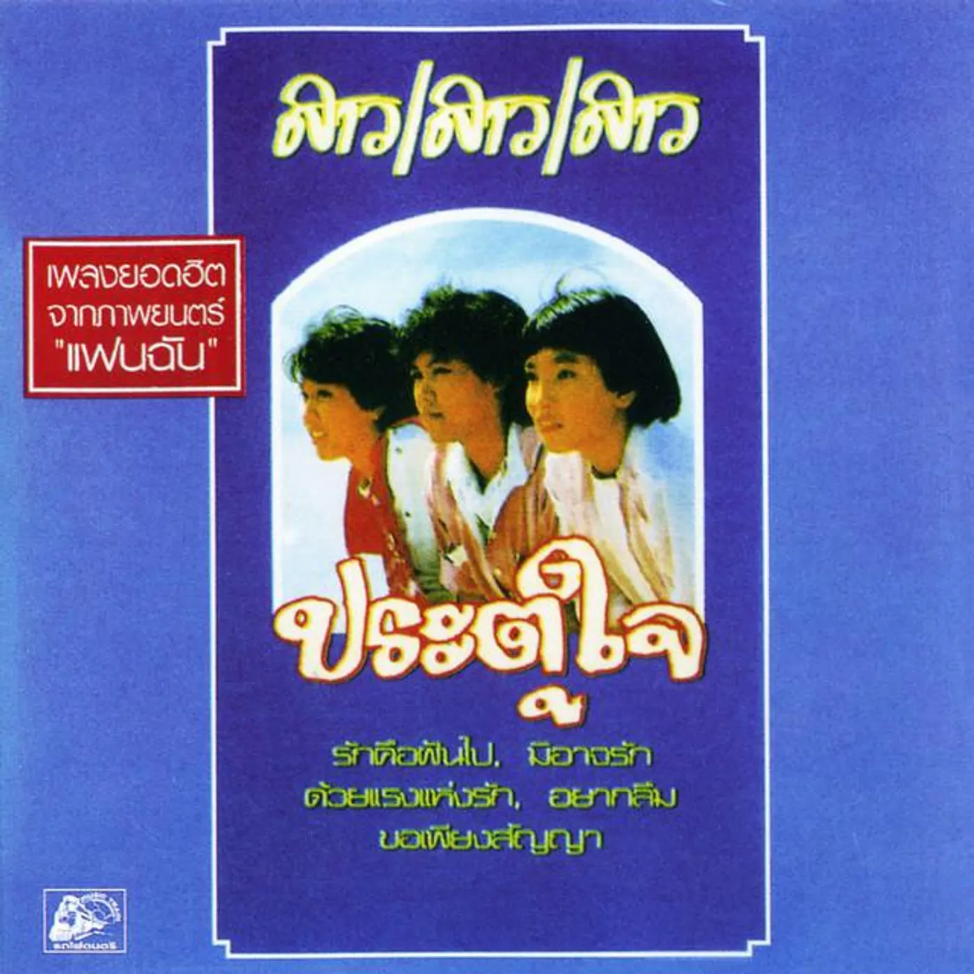 สาว สาว สาว