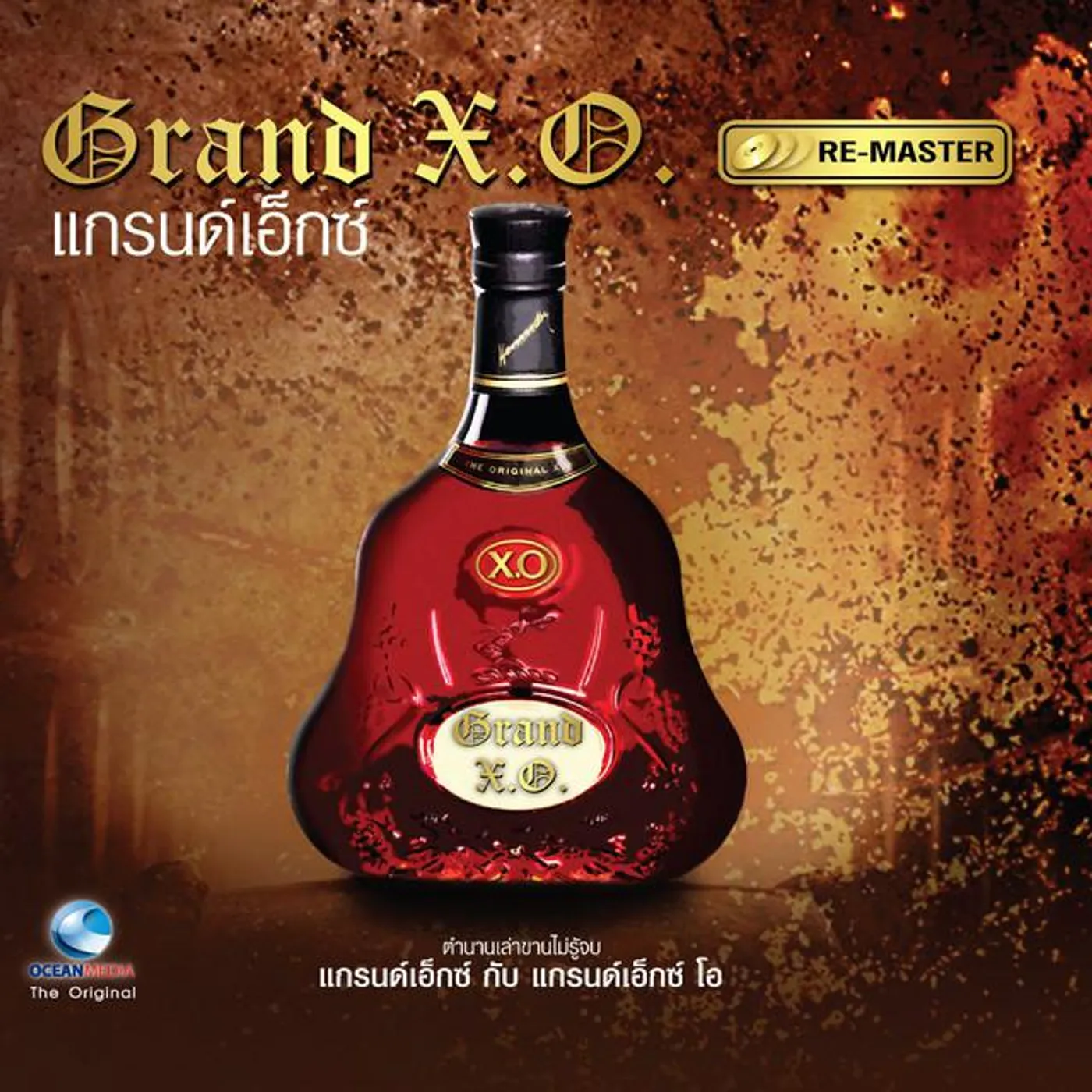 แกรนด์เอ็กซ์