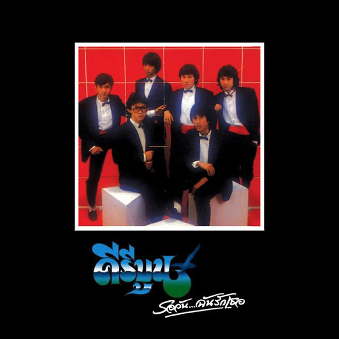 คีรีบูน