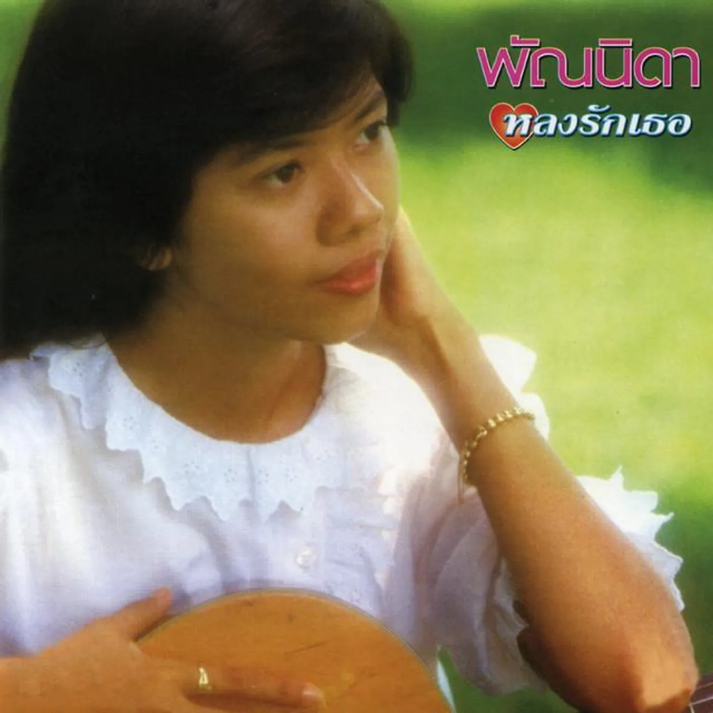 พัณนิดา เศวตาลัย Brand Page