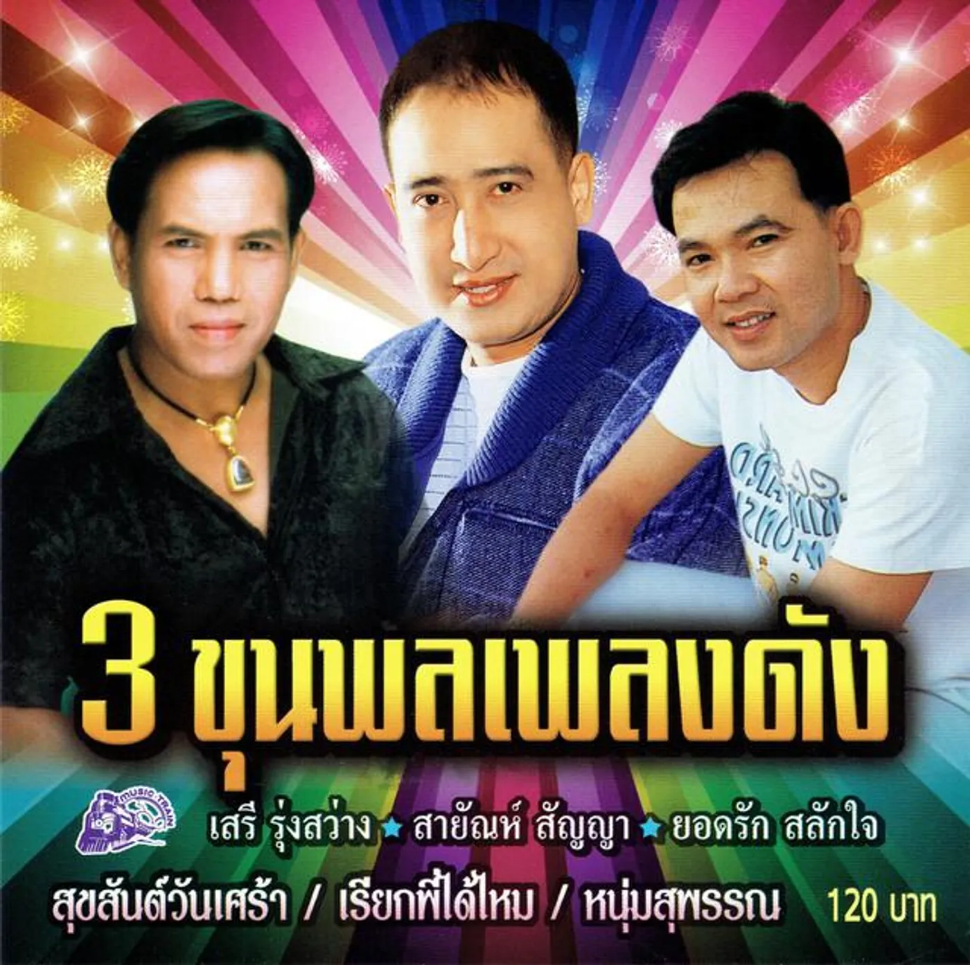 เสรี รุ่งสว่าง