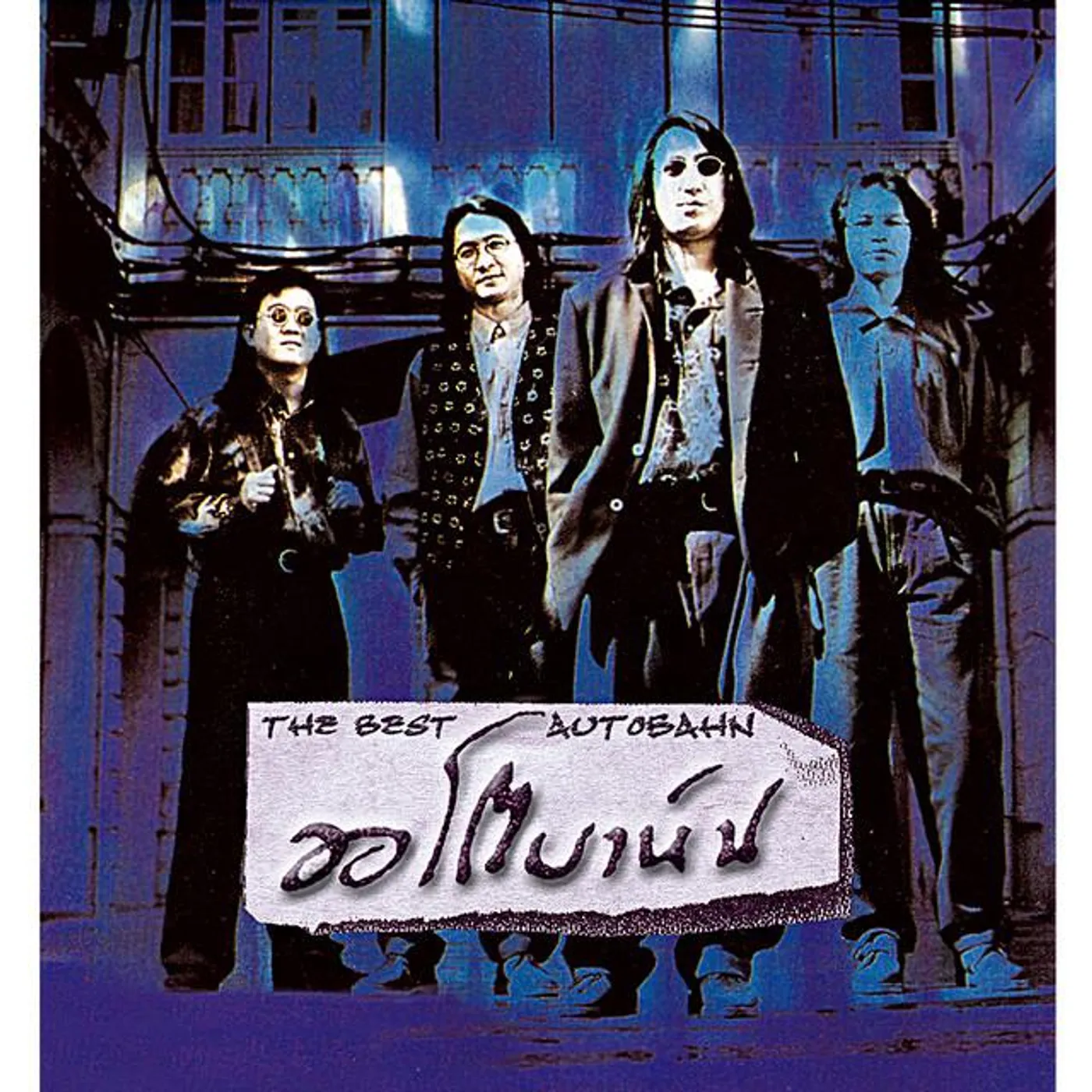 ออโตบาห์น