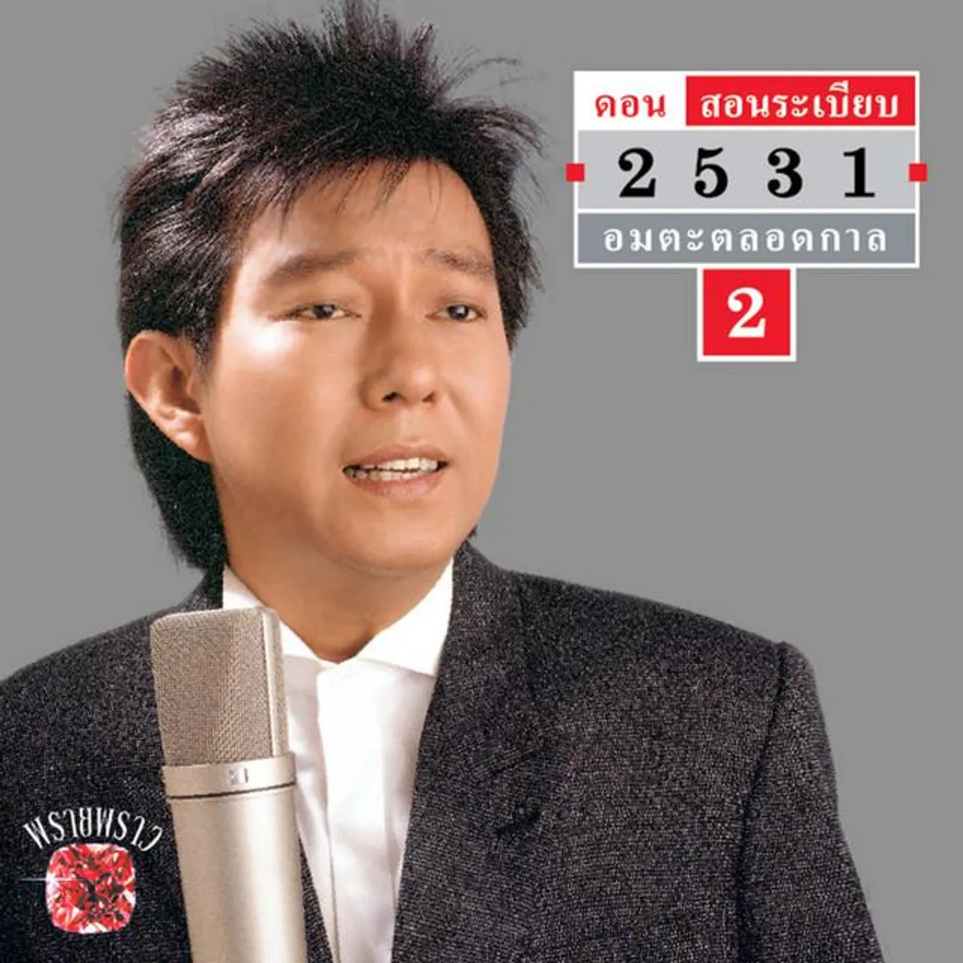 ดอน สอนระเบียบ