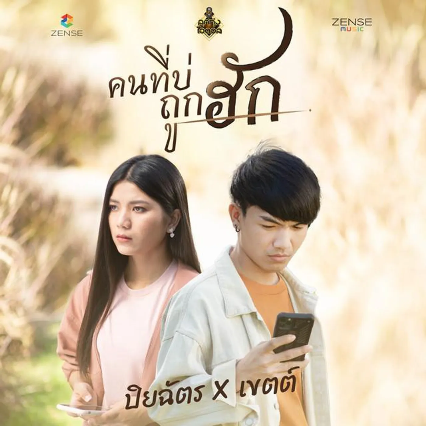 ปิยฉัตร Brand Page